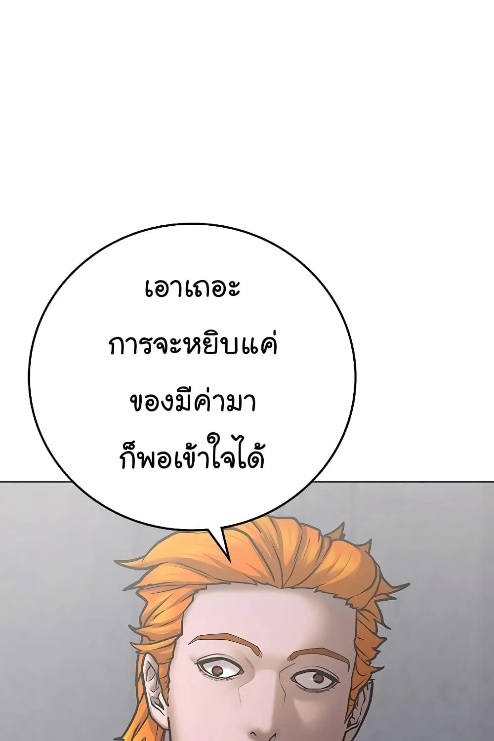 Reality Quest - หน้า 24