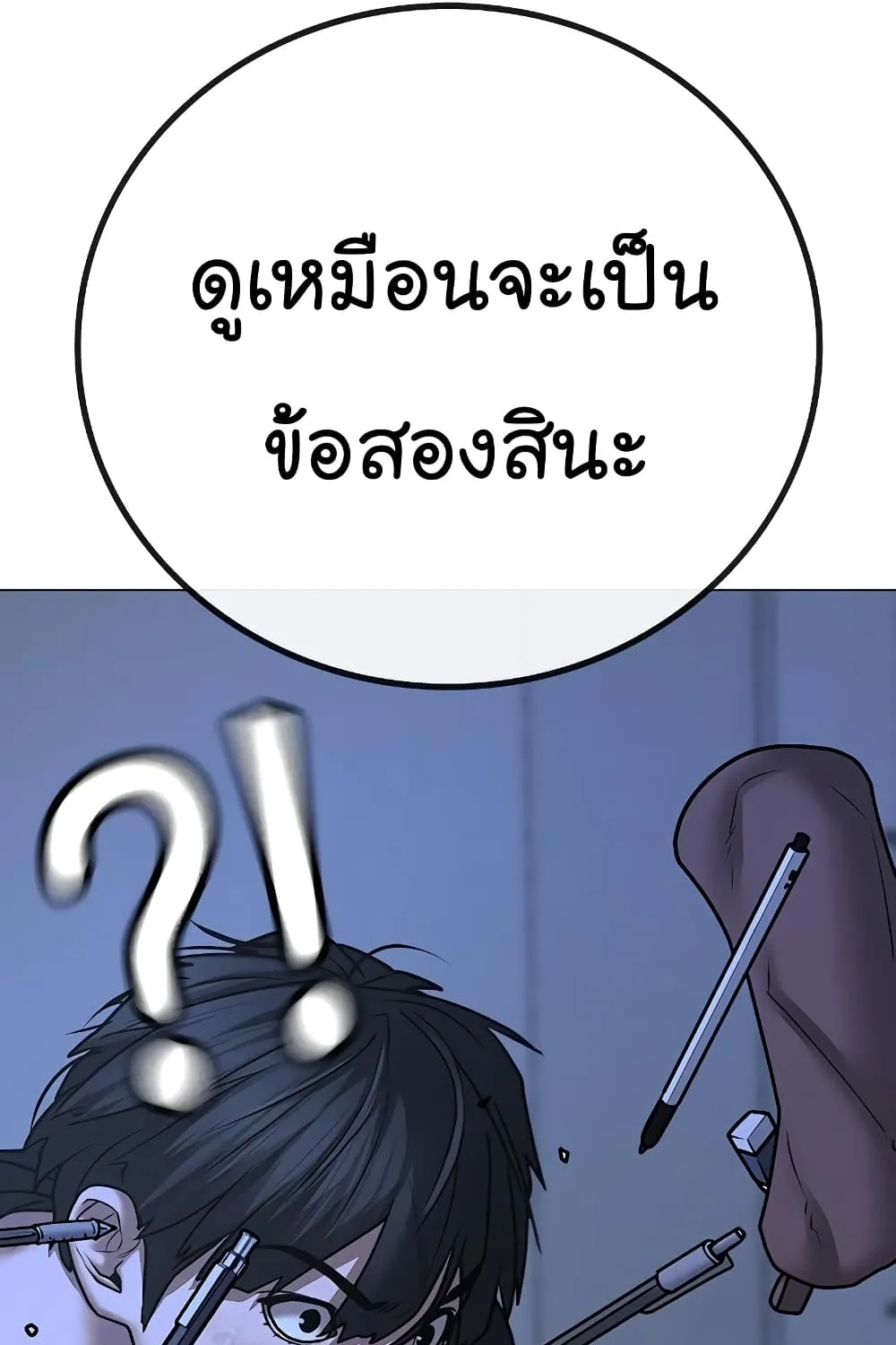 Reality Quest - หน้า 48