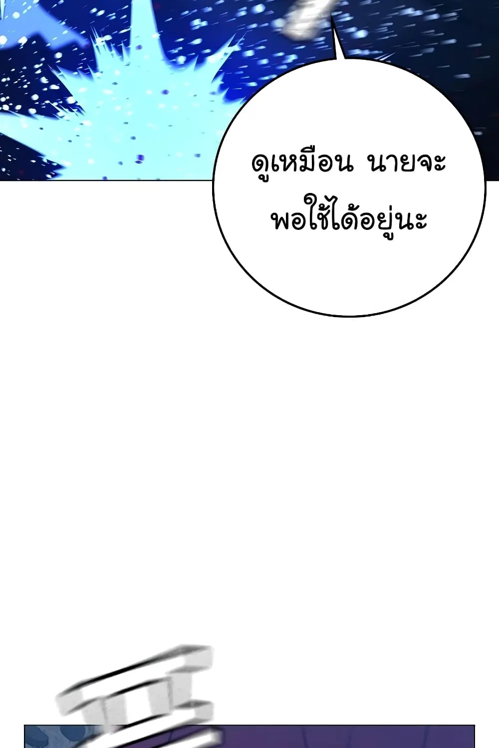 Reality Quest - หน้า 75