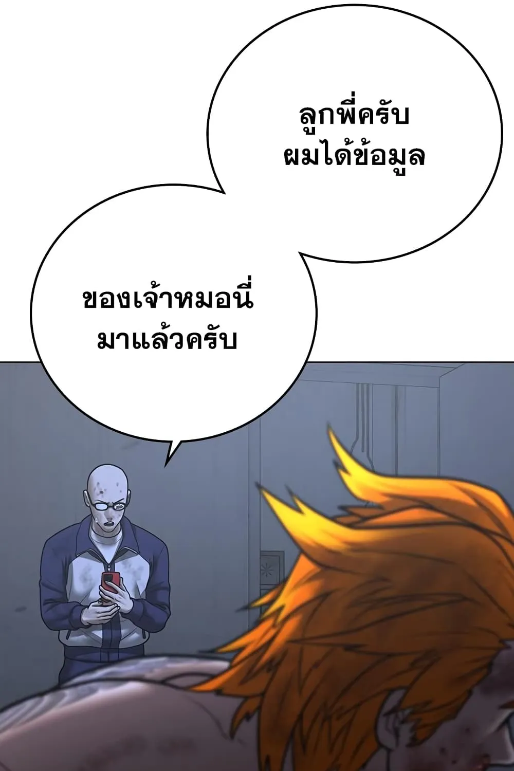 Reality Quest - หน้า 105