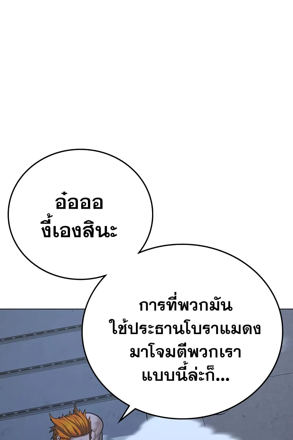 Reality Quest - หน้า 108