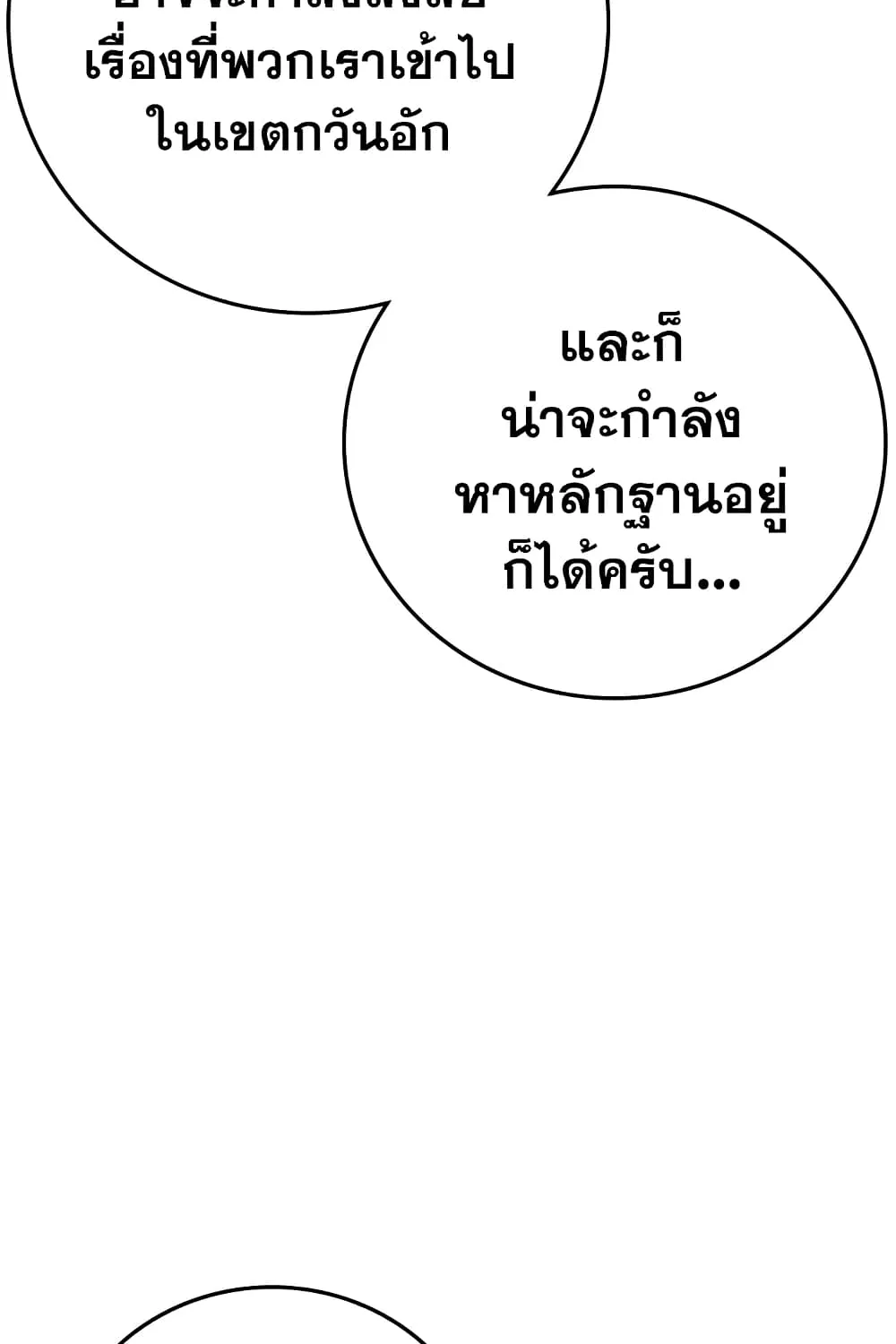 Reality Quest - หน้า 110