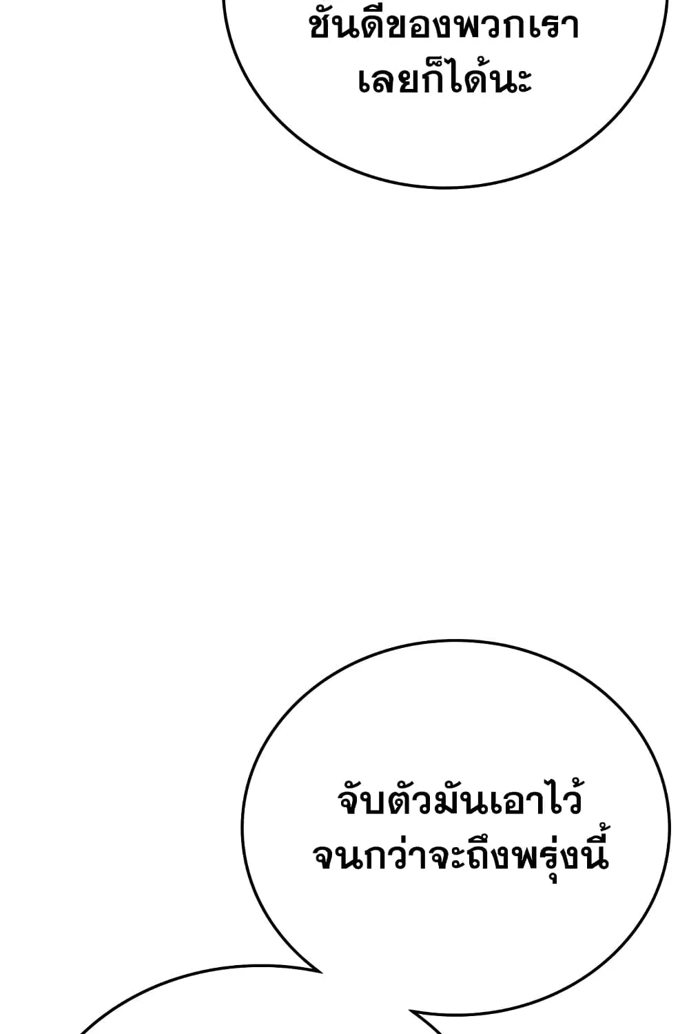 Reality Quest - หน้า 112