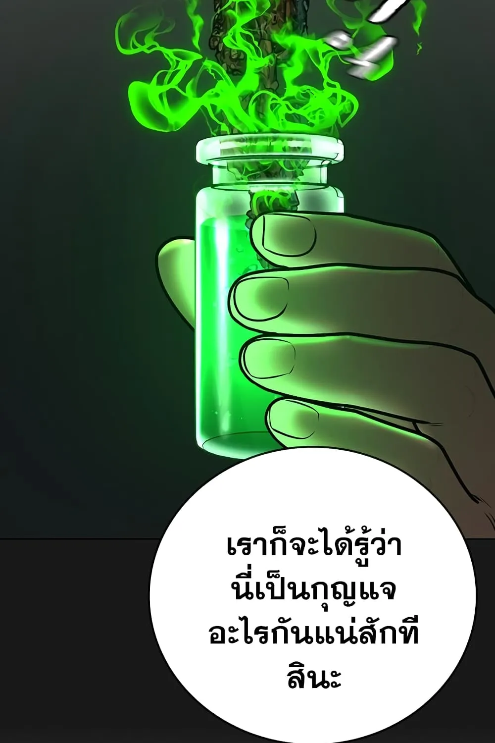 Reality Quest - หน้า 147