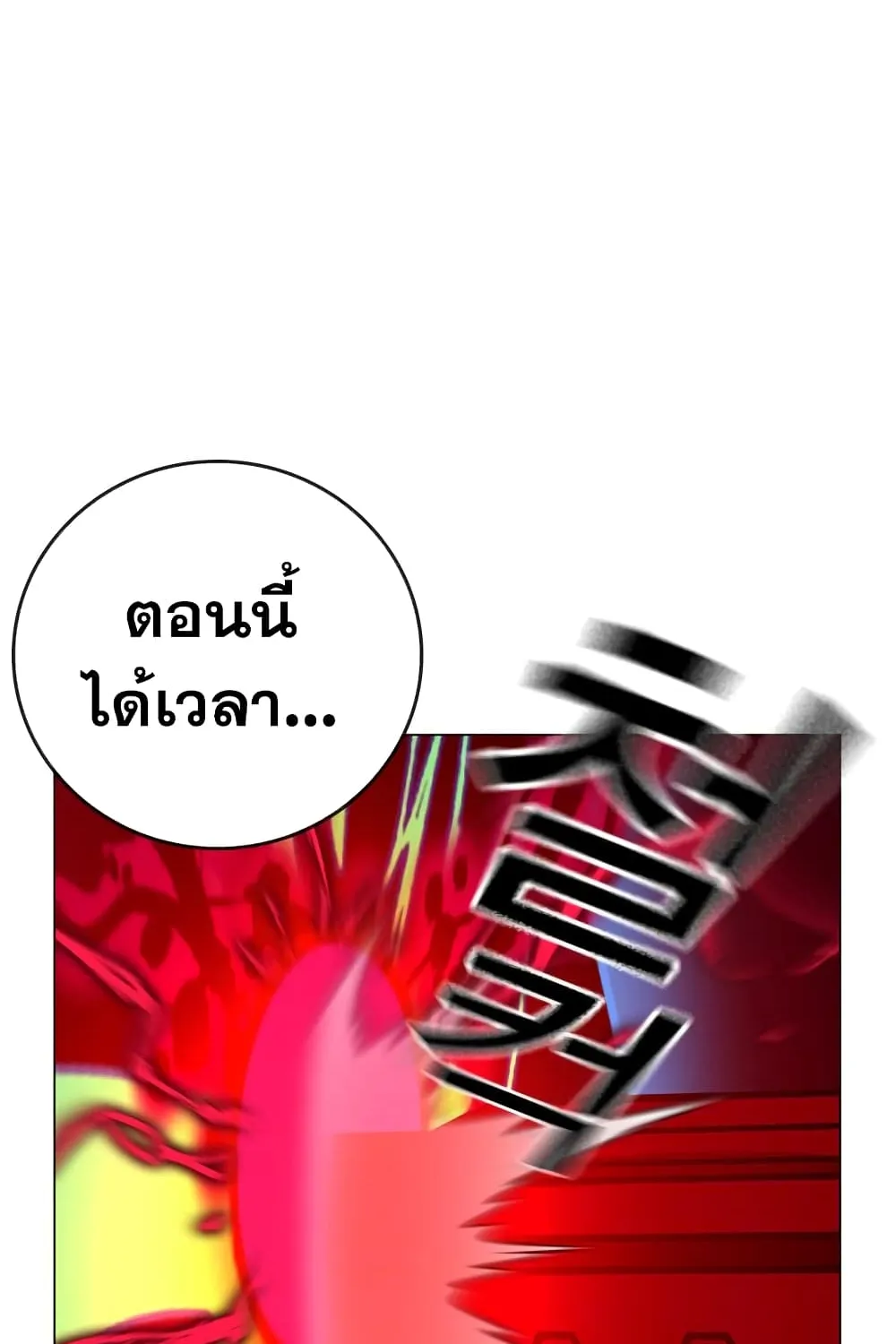 Reality Quest - หน้า 164