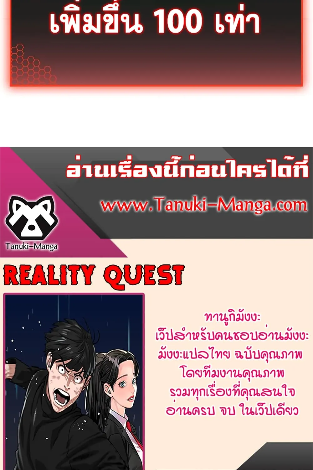 Reality Quest - หน้า 173