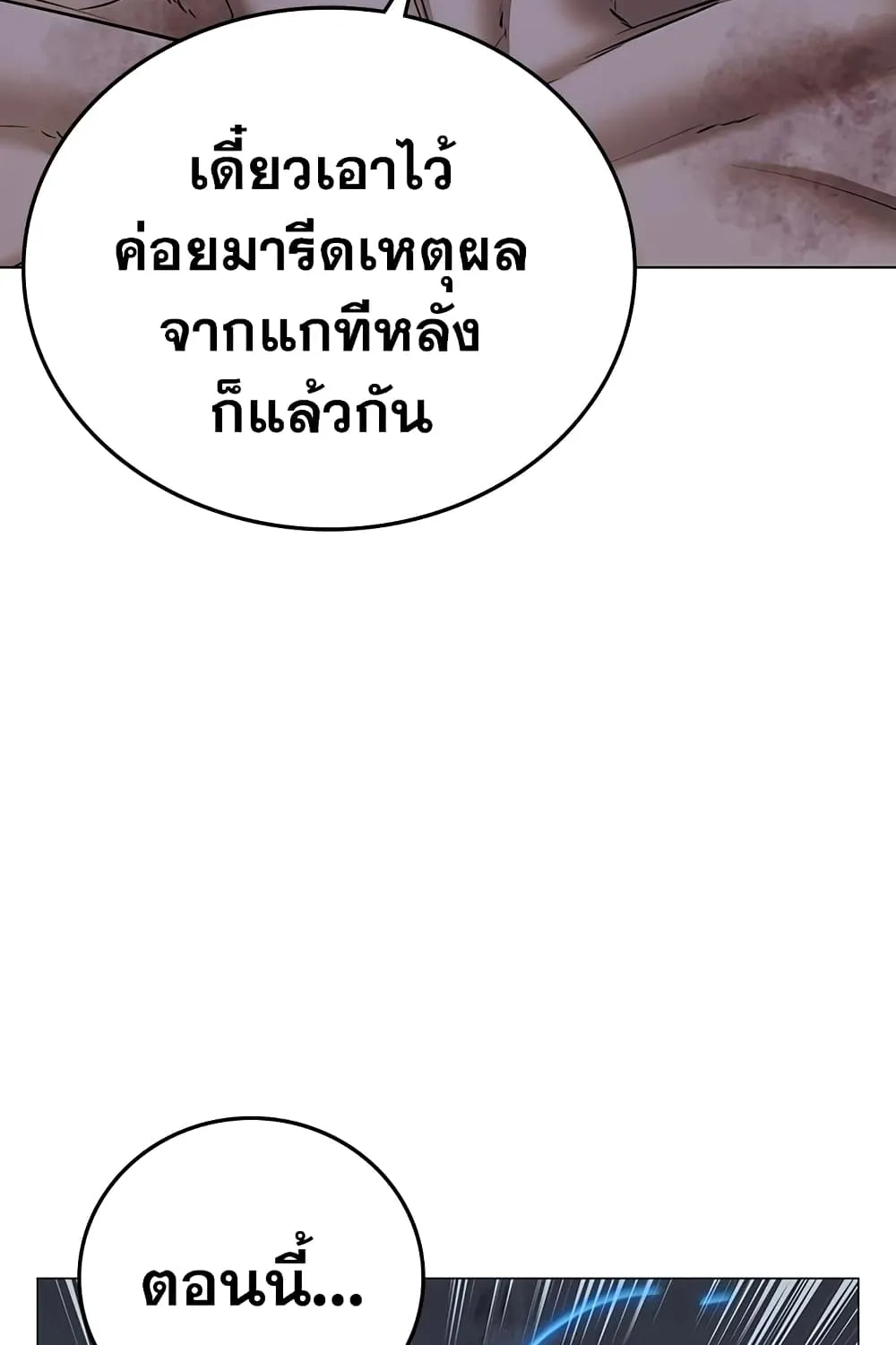 Reality Quest - หน้า 67