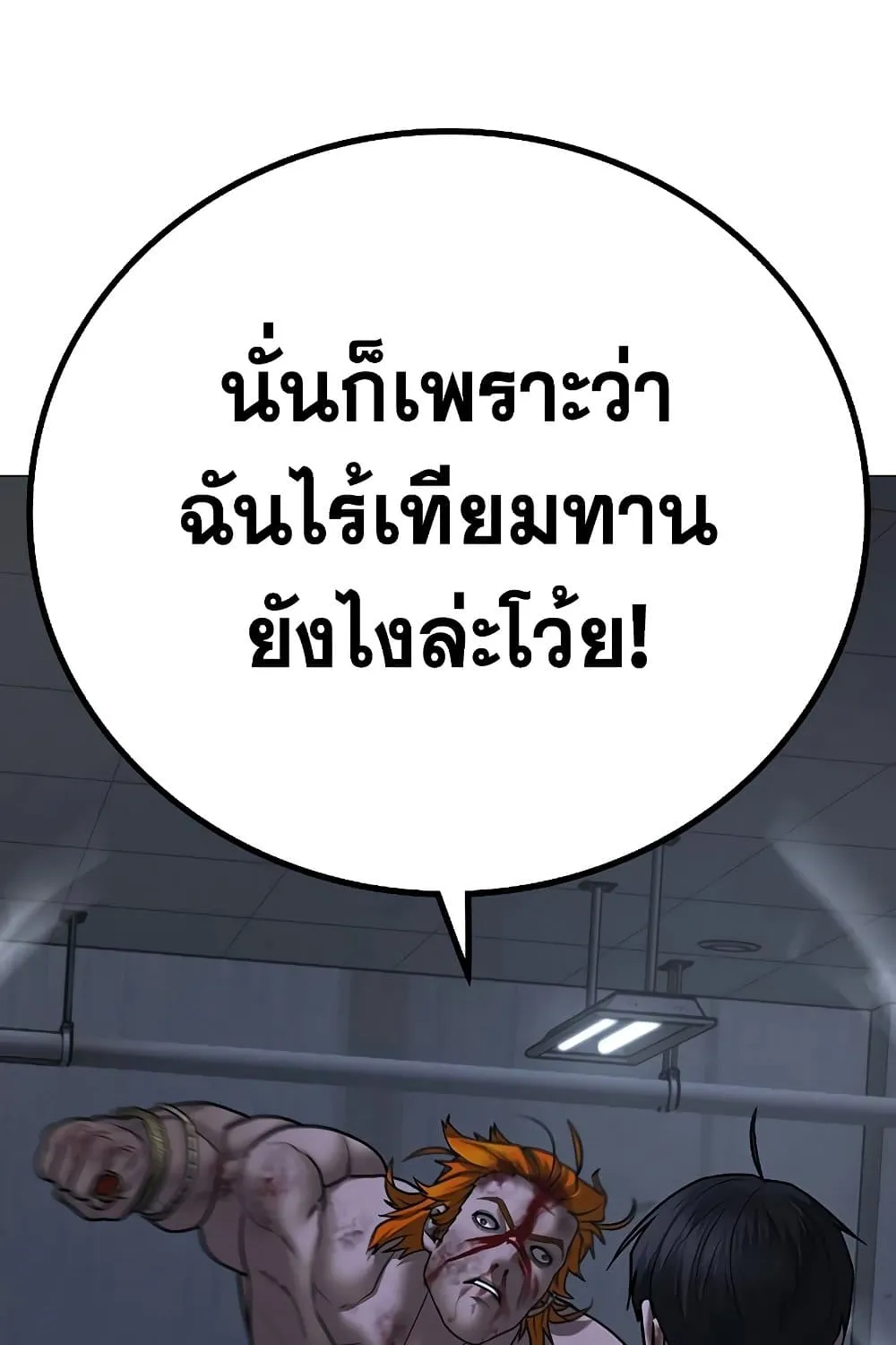 Reality Quest - หน้า 52