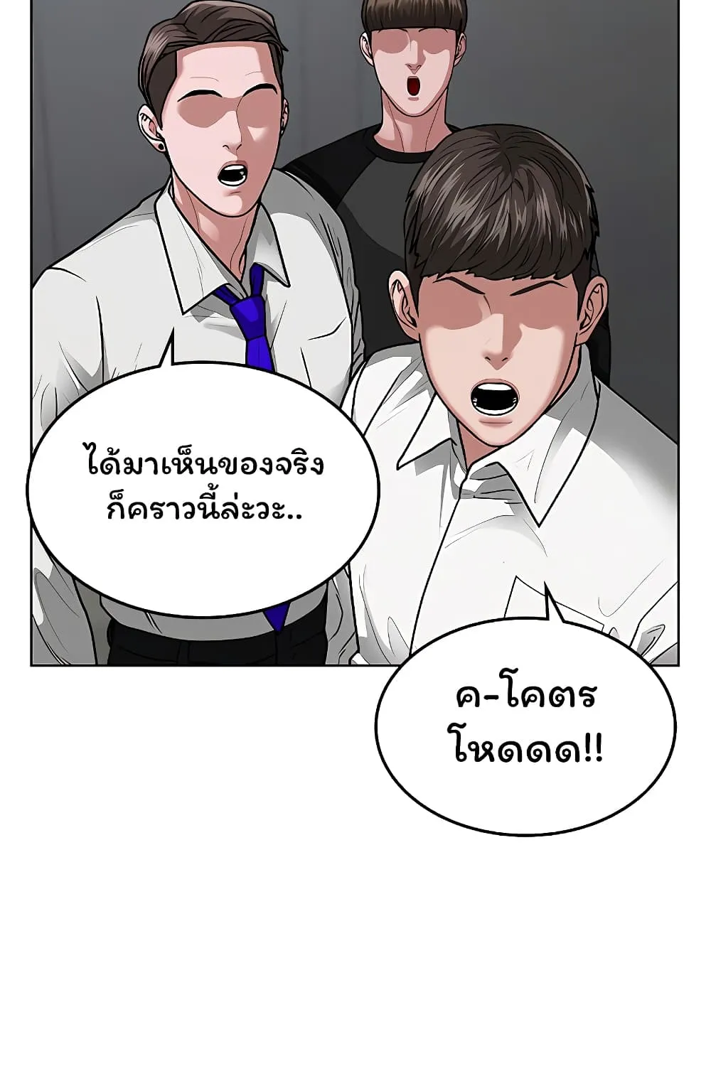 Reality Quest - หน้า 107