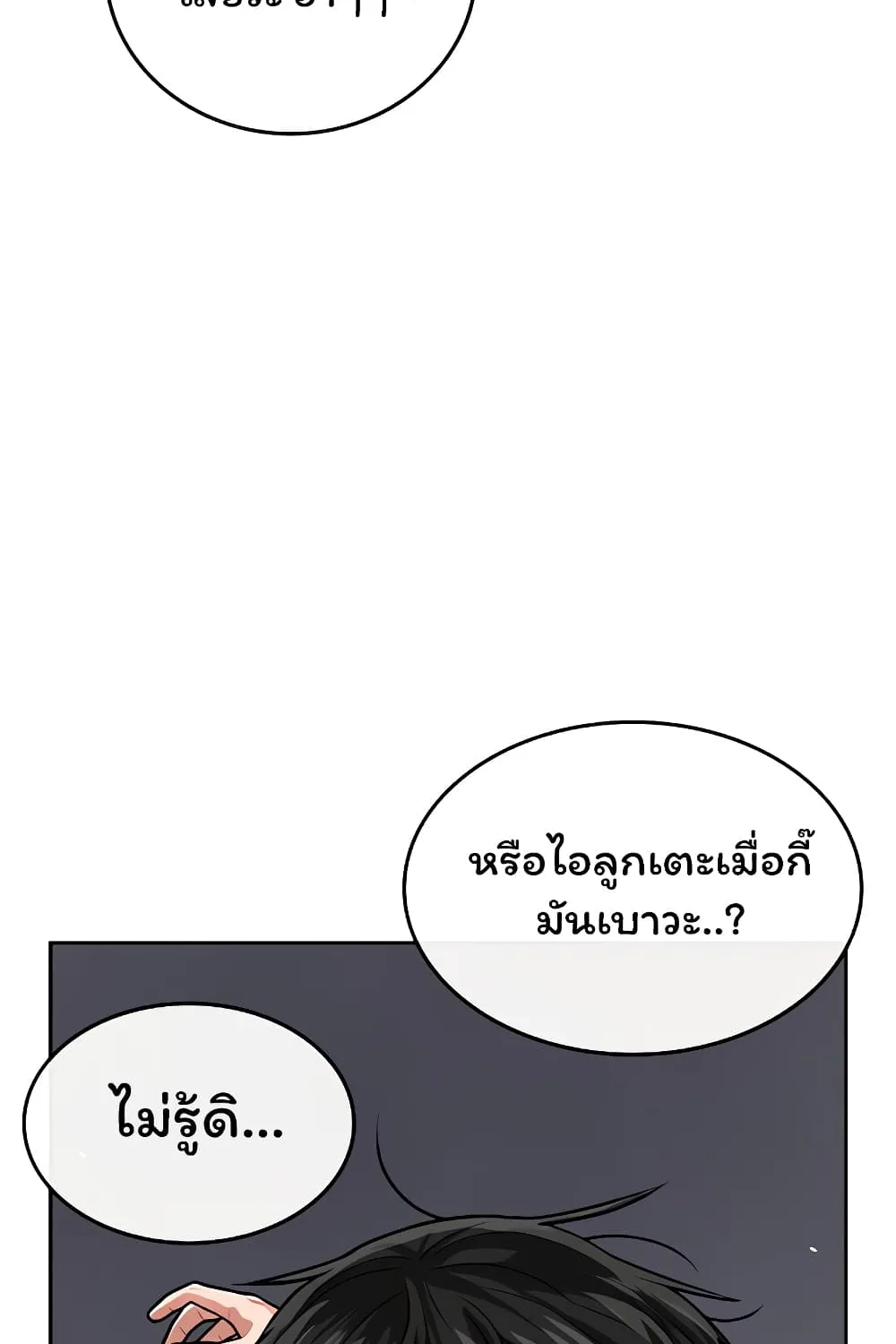 Reality Quest - หน้า 110