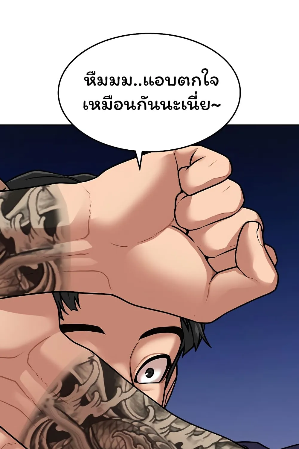 Reality Quest - หน้า 112