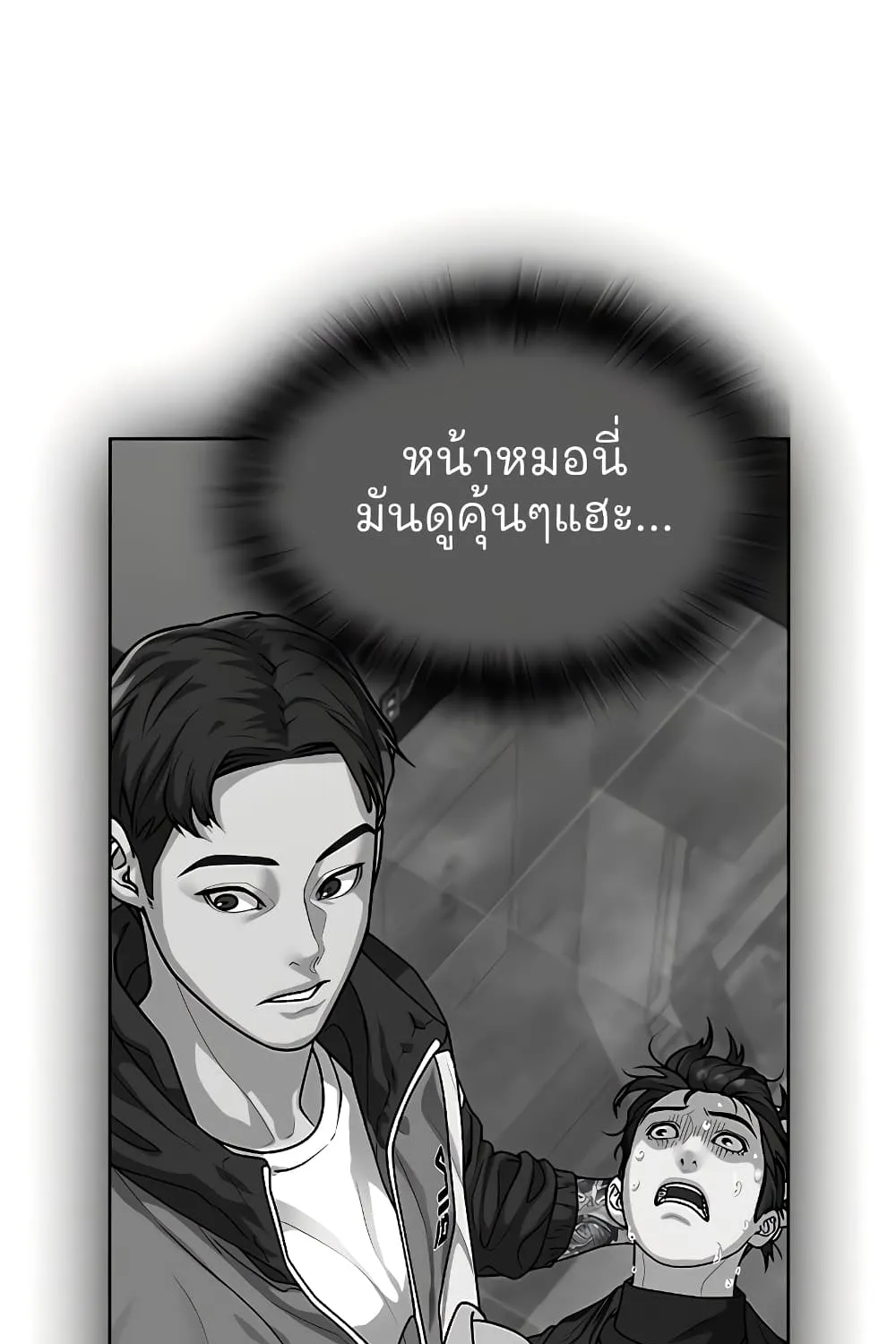 Reality Quest - หน้า 114