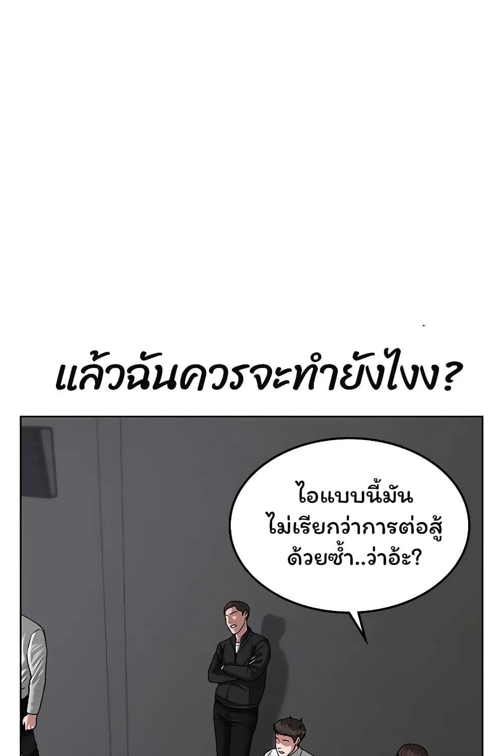 Reality Quest - หน้า 146