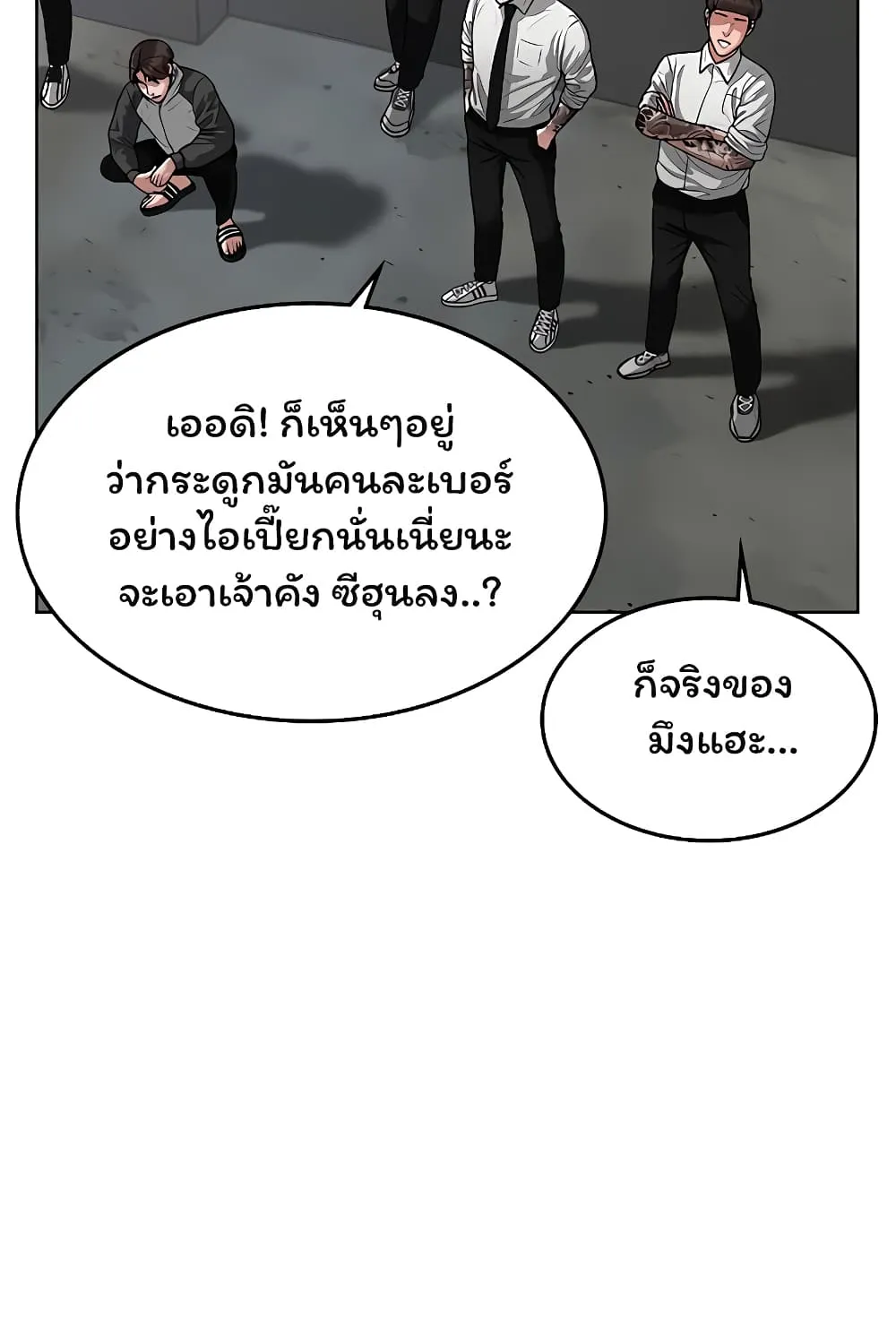 Reality Quest - หน้า 147