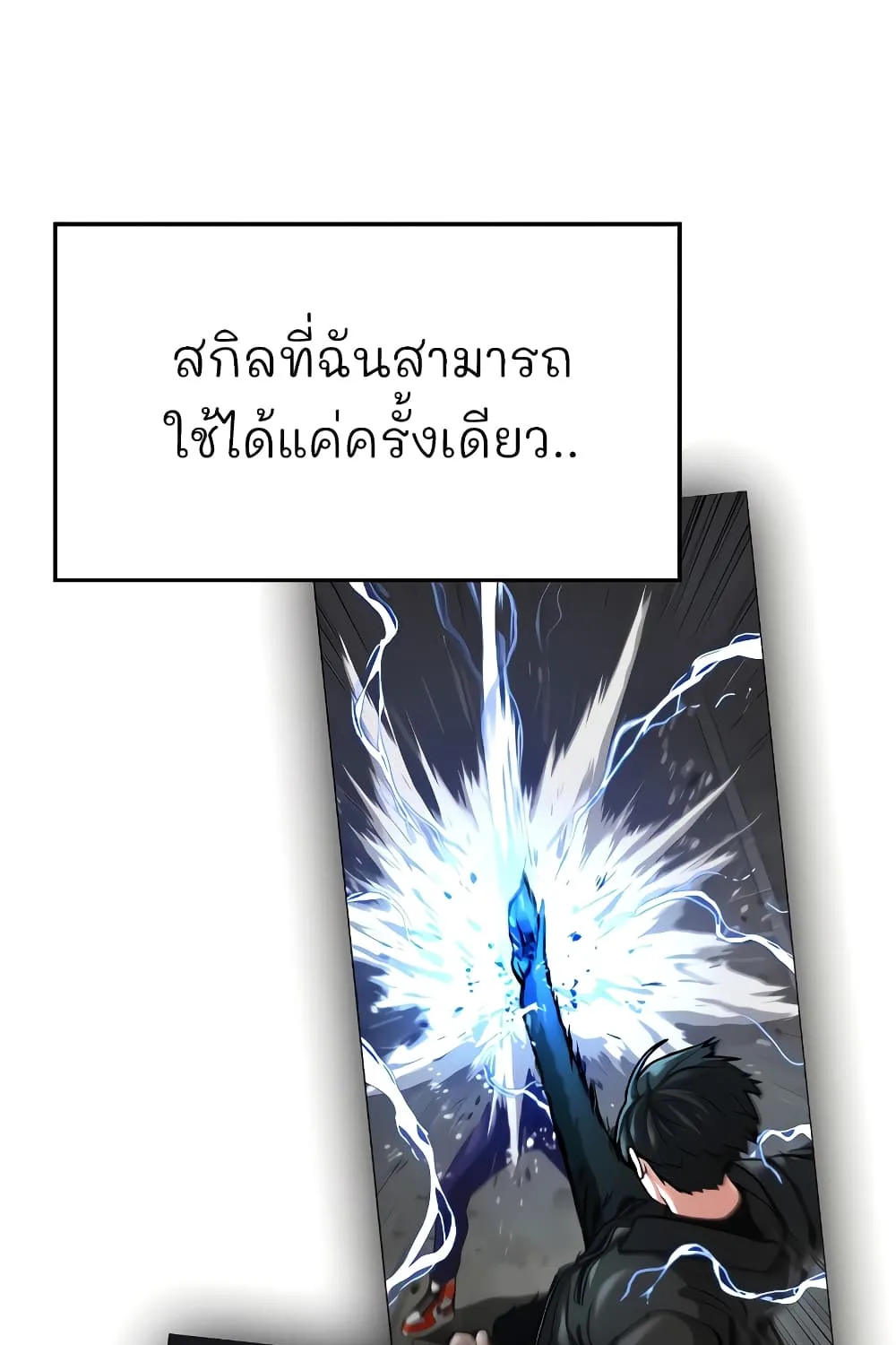 Reality Quest - หน้า 151