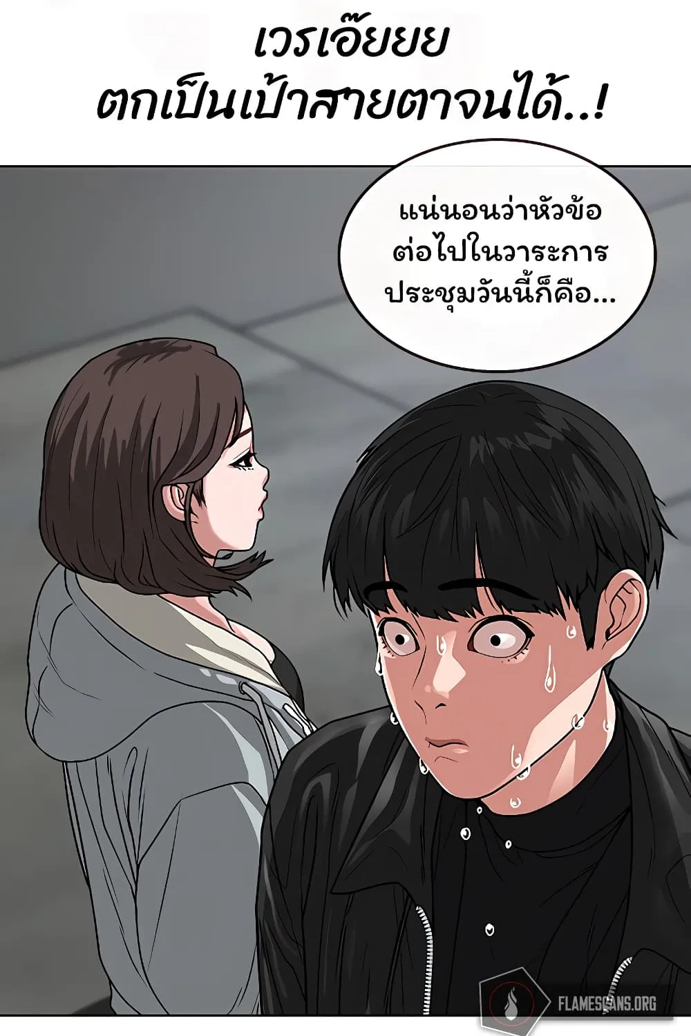 Reality Quest - หน้า 29