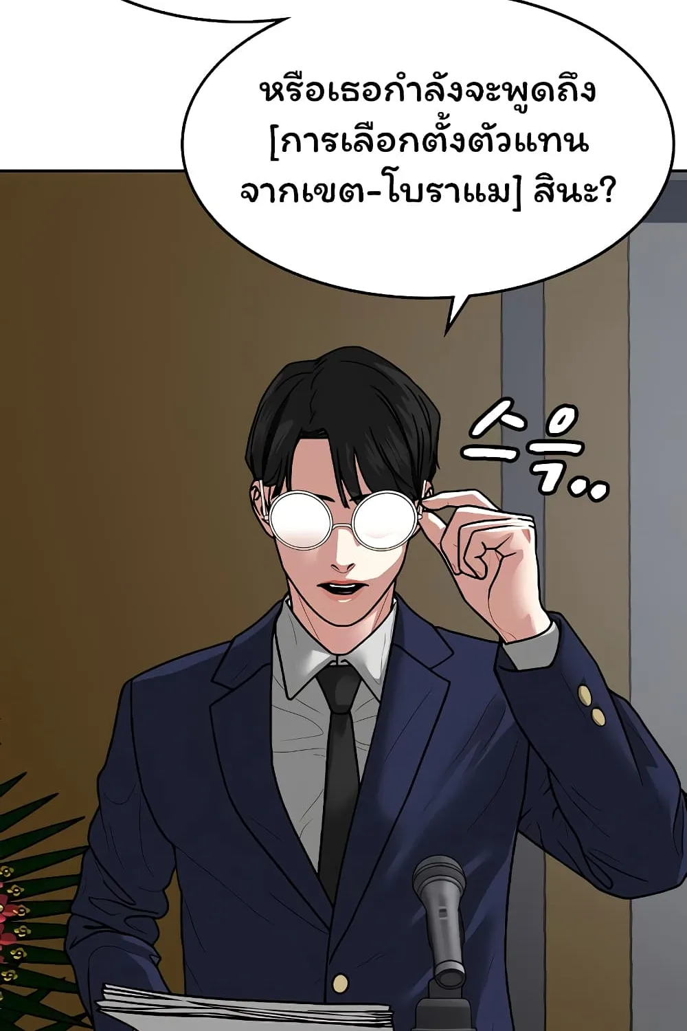 Reality Quest - หน้า 31