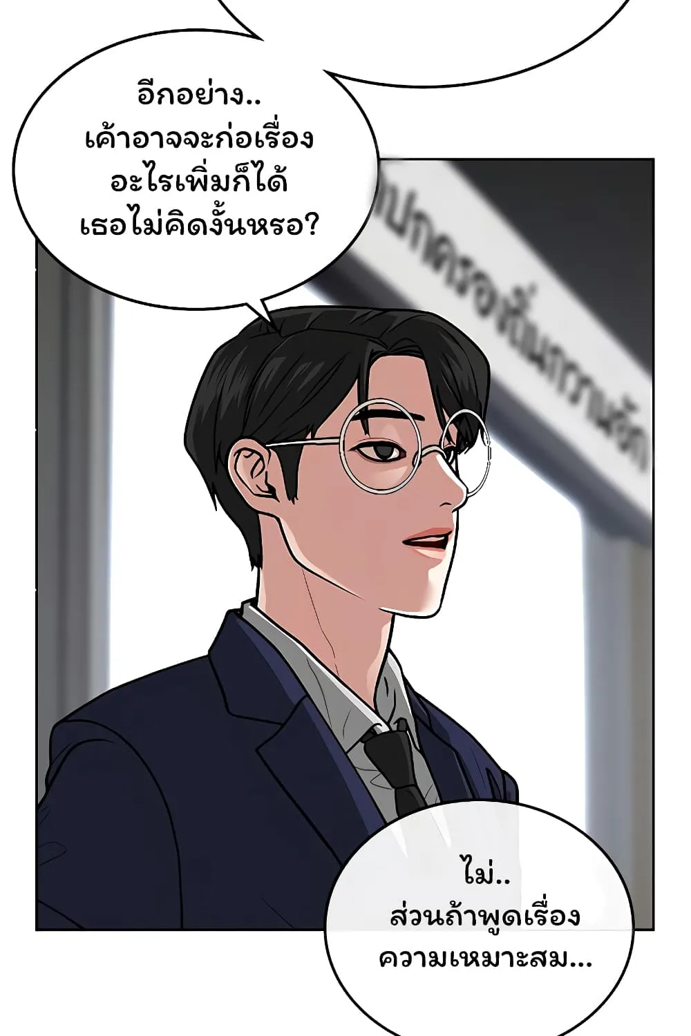 Reality Quest - หน้า 43