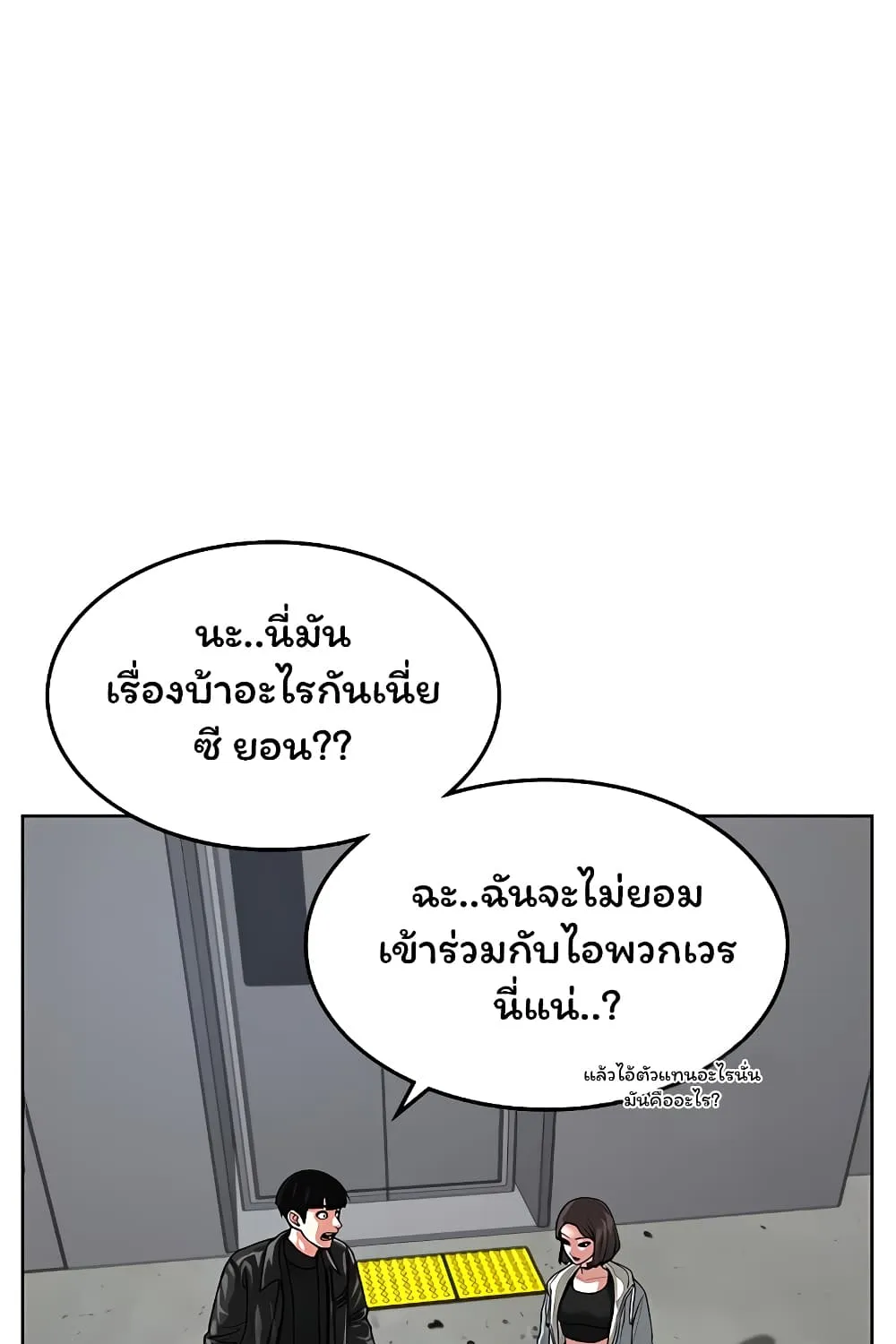 Reality Quest - หน้า 50