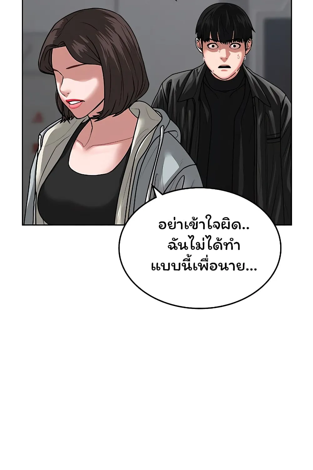 Reality Quest - หน้า 59