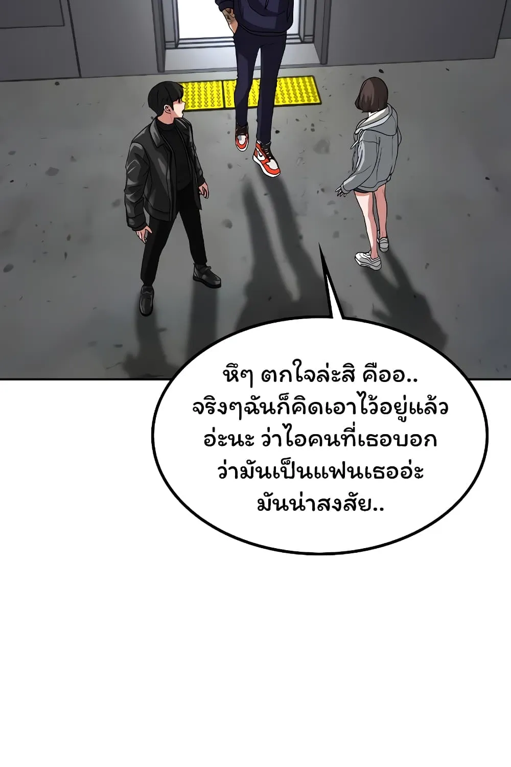 Reality Quest - หน้า 68