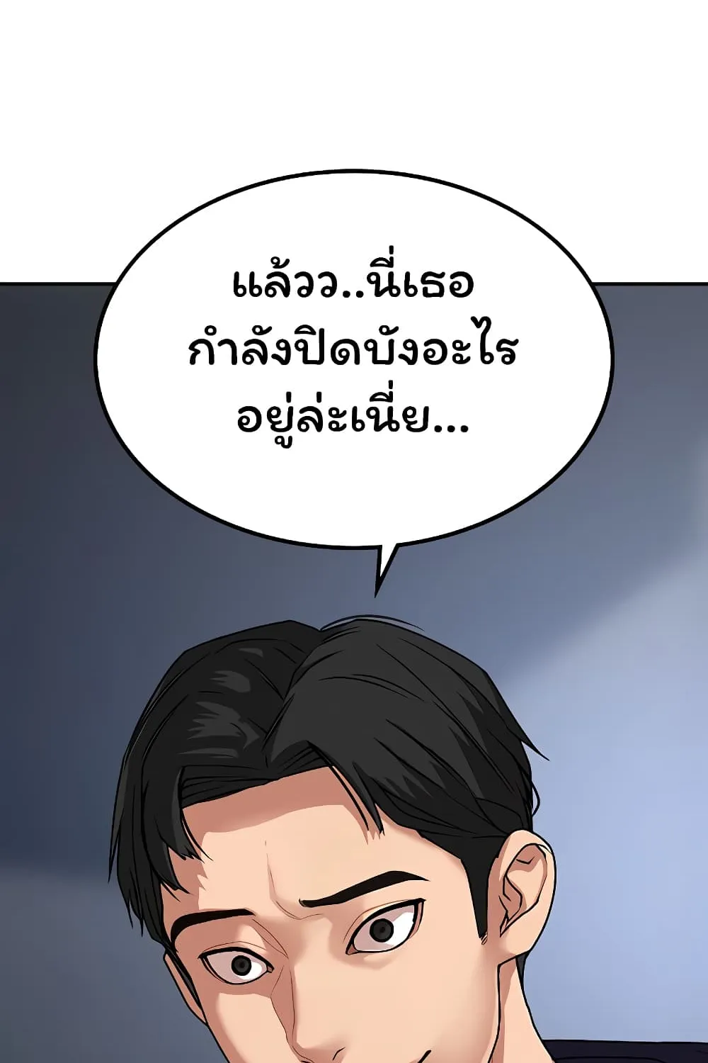 Reality Quest - หน้า 69