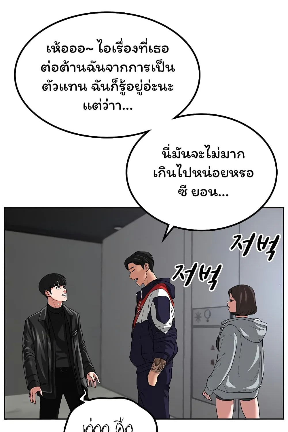 Reality Quest - หน้า 71