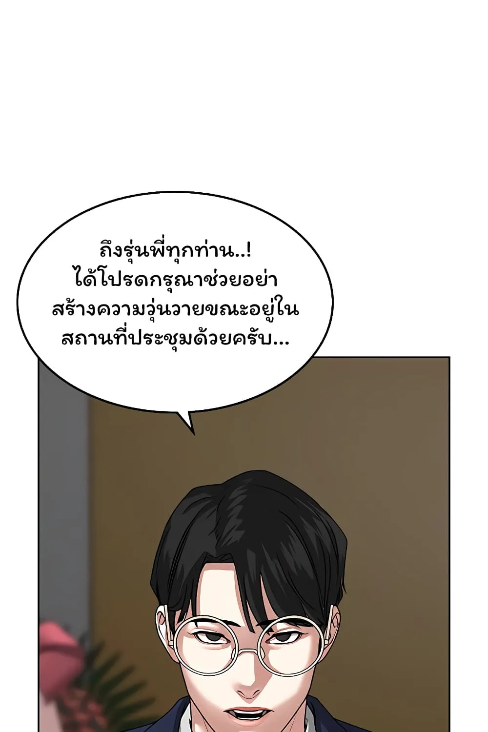 Reality Quest - หน้า 78