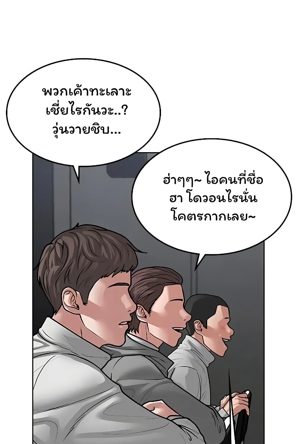 Reality Quest - หน้า 82