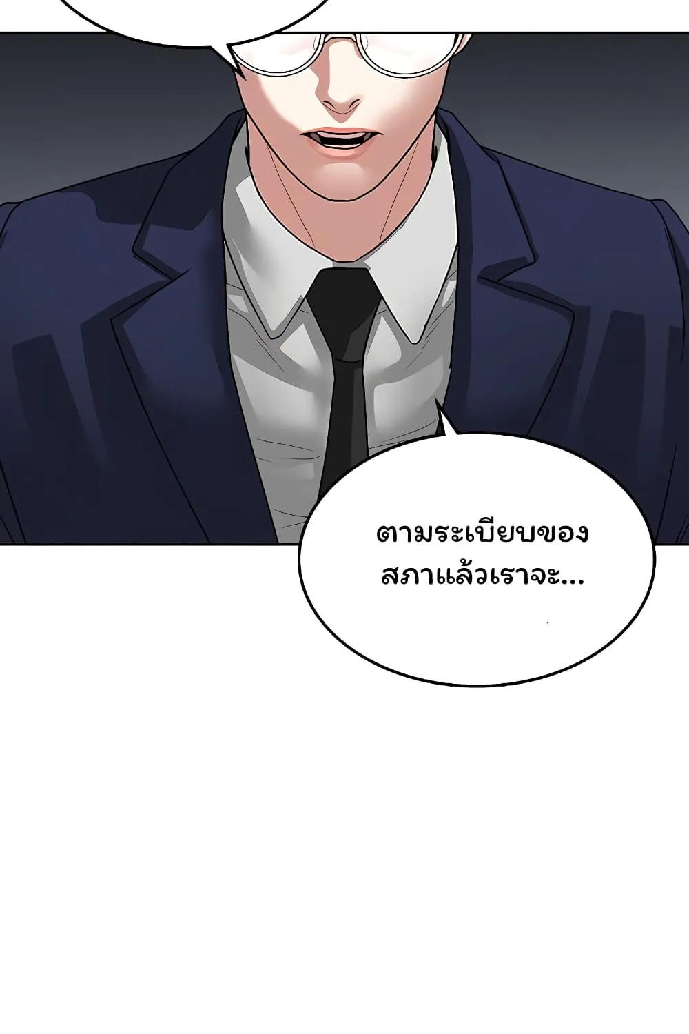 Reality Quest - หน้า 84