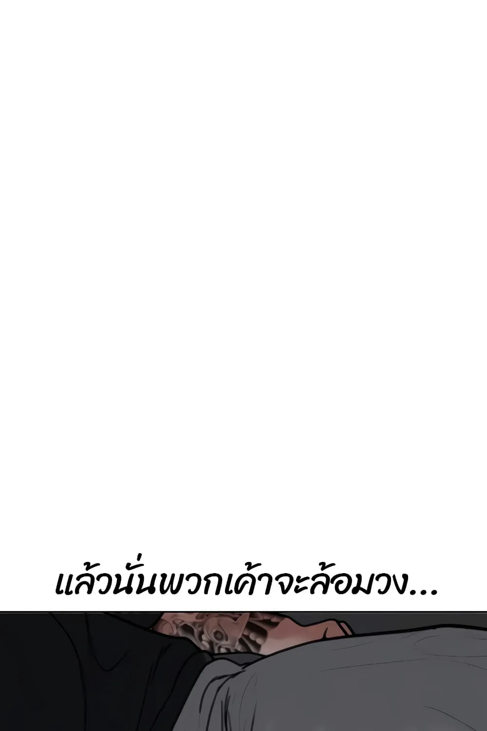 Reality Quest - หน้า 88