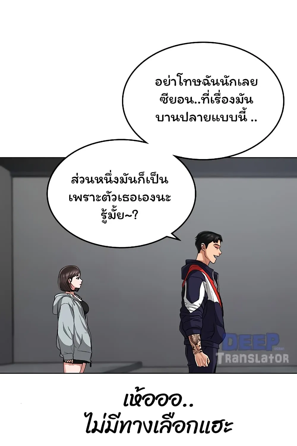 Reality Quest - หน้า 98