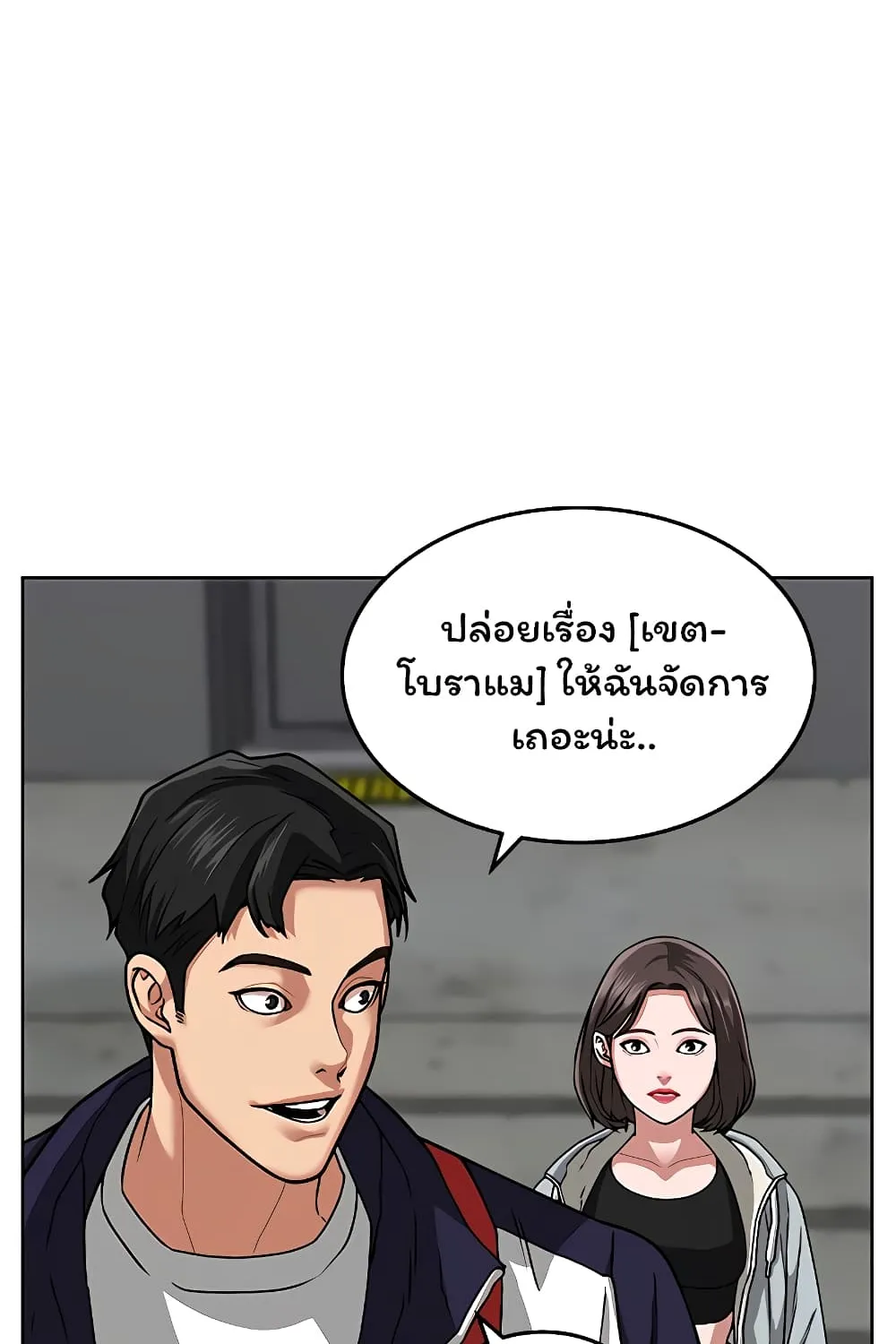 Reality Quest - หน้า 99