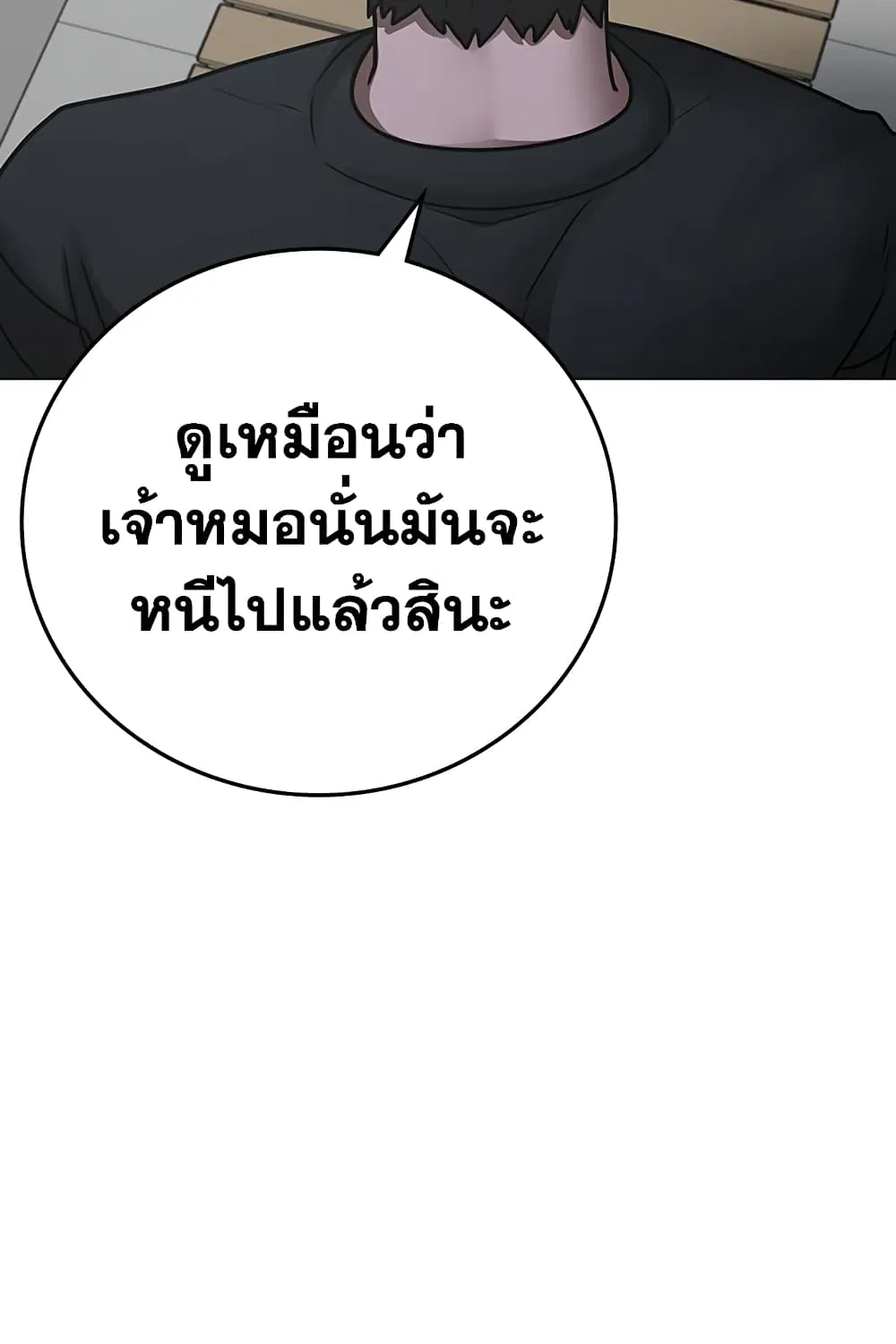 Reality Quest - หน้า 108