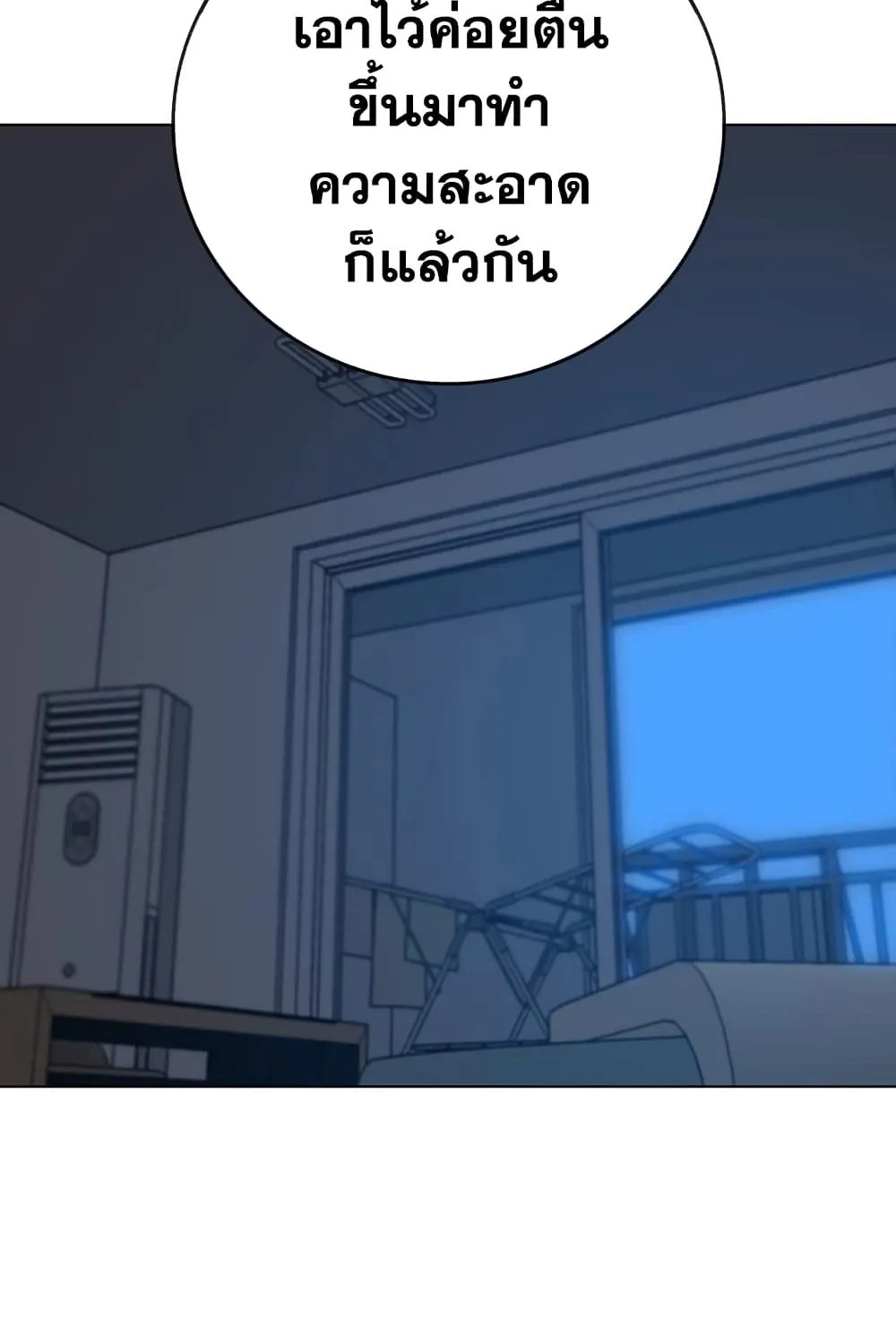 Reality Quest - หน้า 121