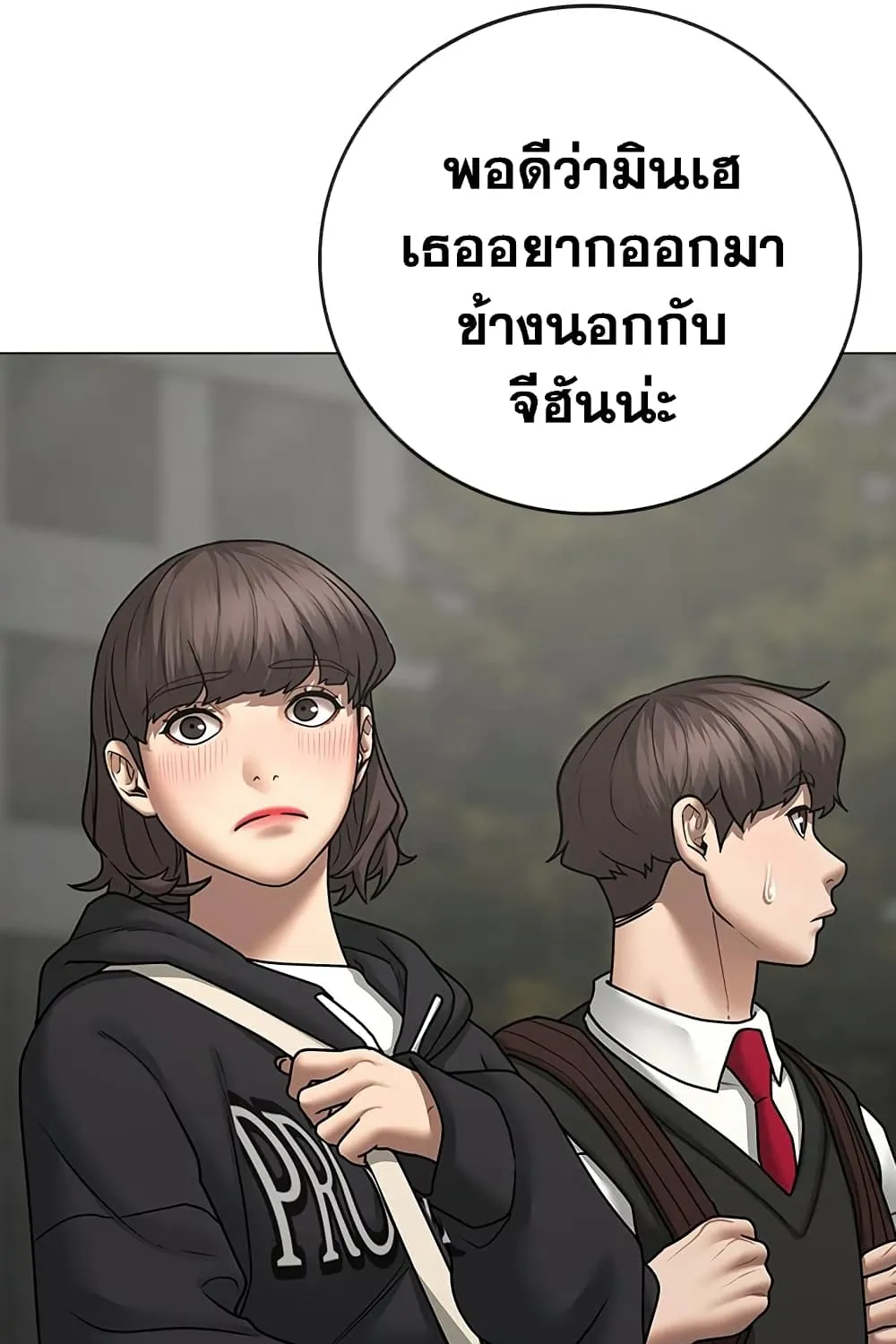 Reality Quest - หน้า 155