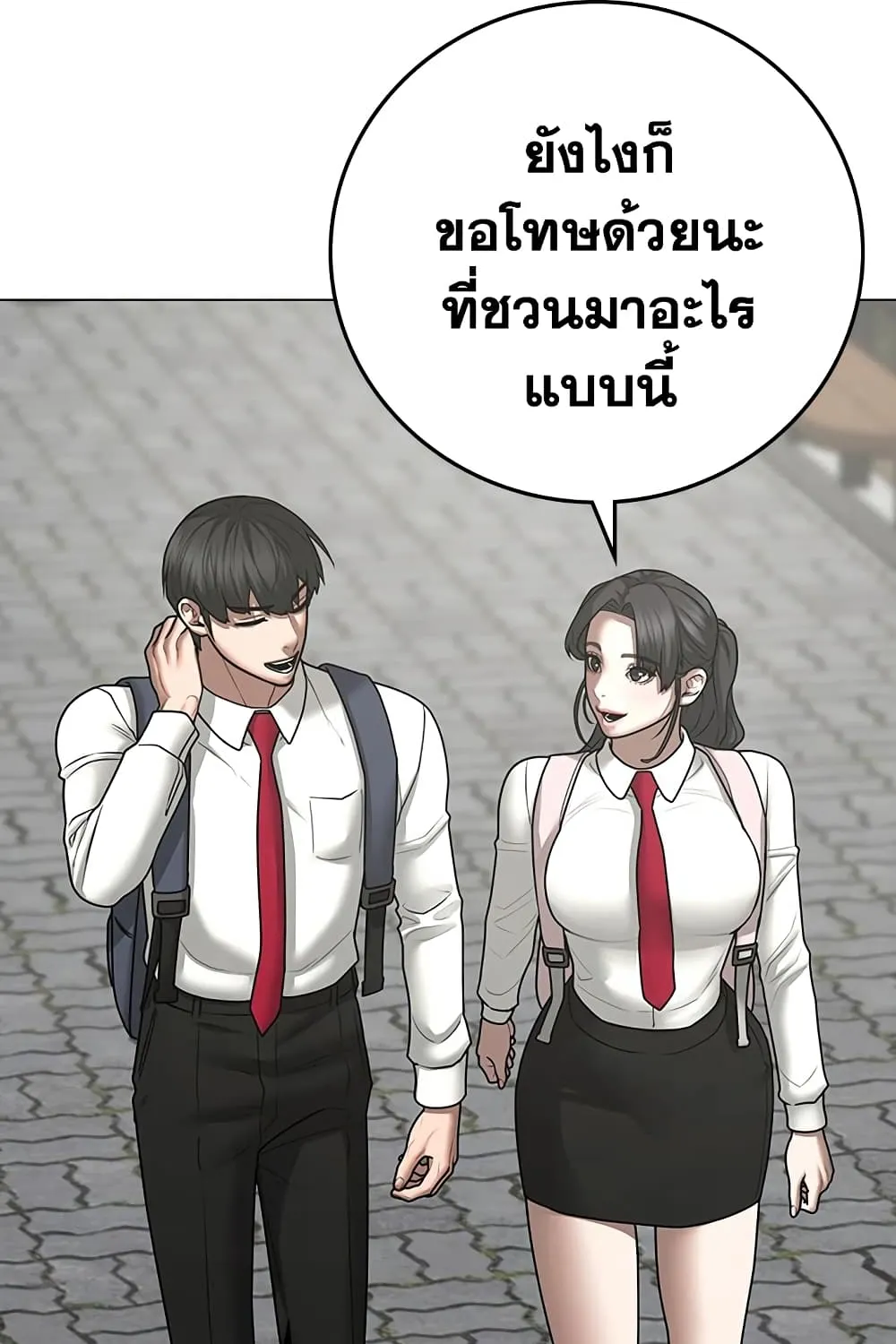 Reality Quest - หน้า 157