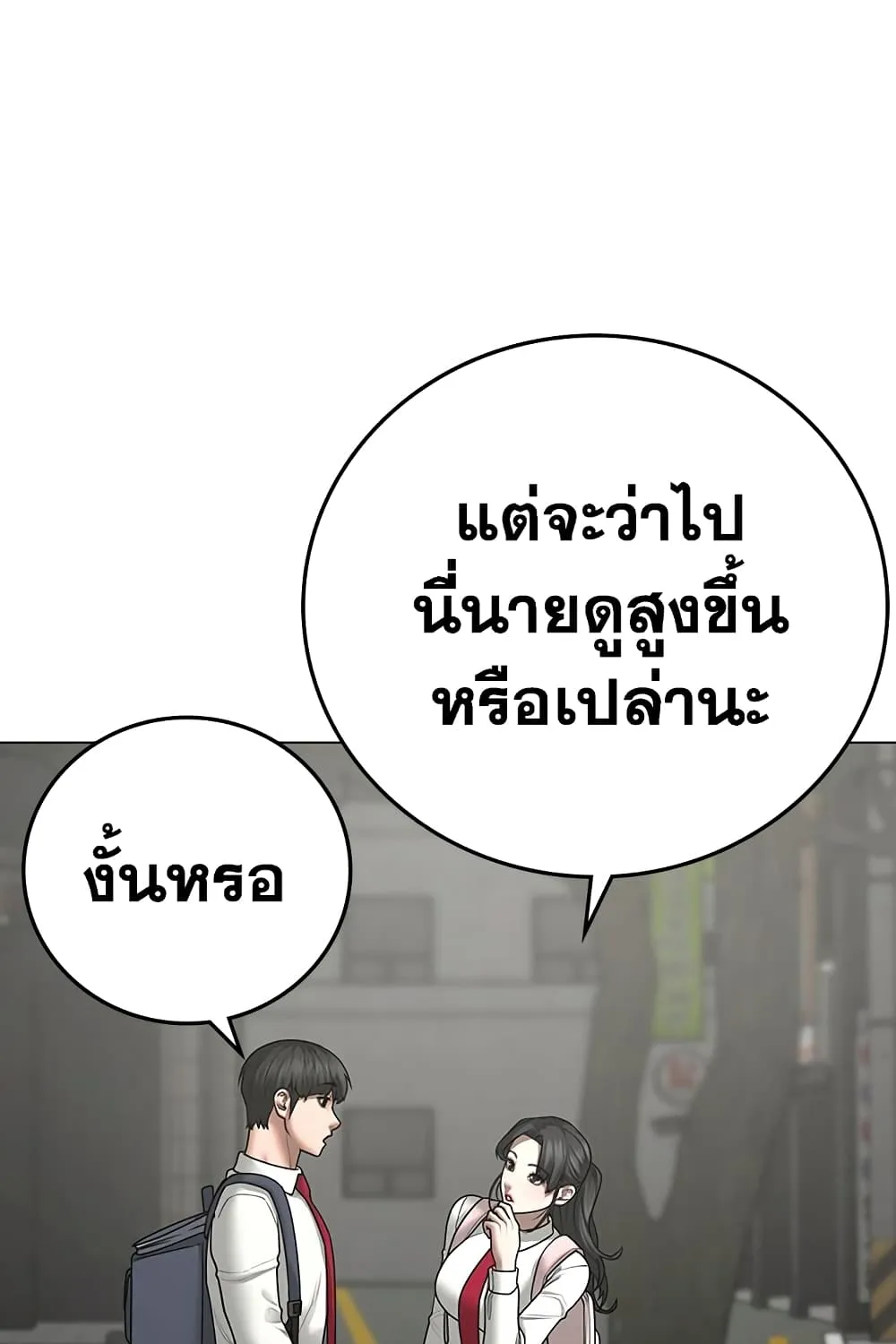 Reality Quest - หน้า 159