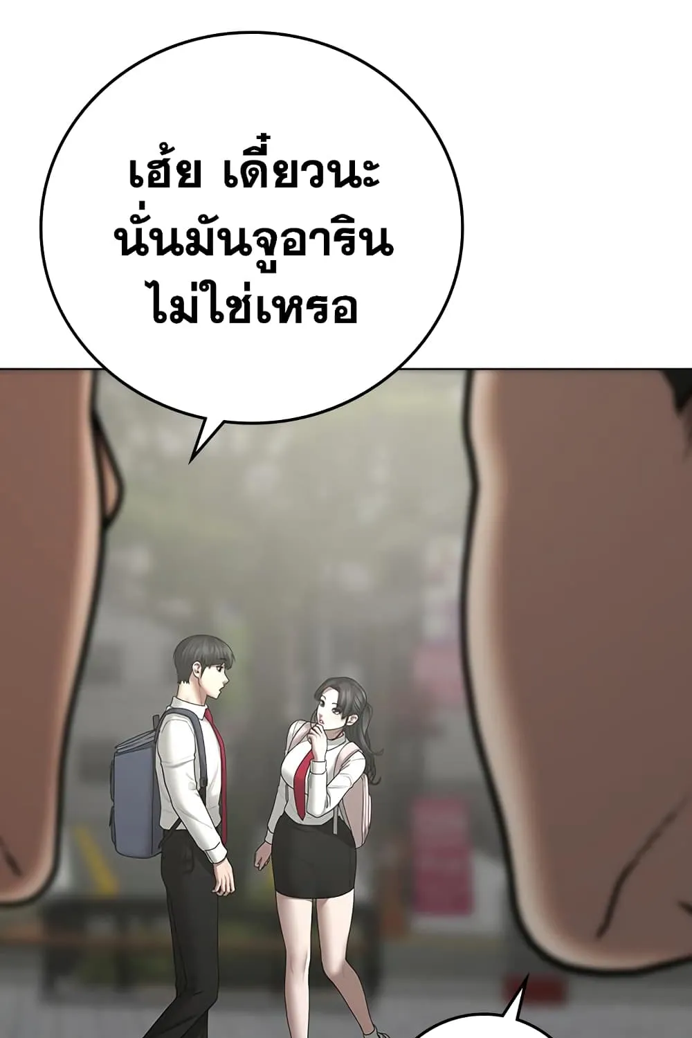 Reality Quest - หน้า 161