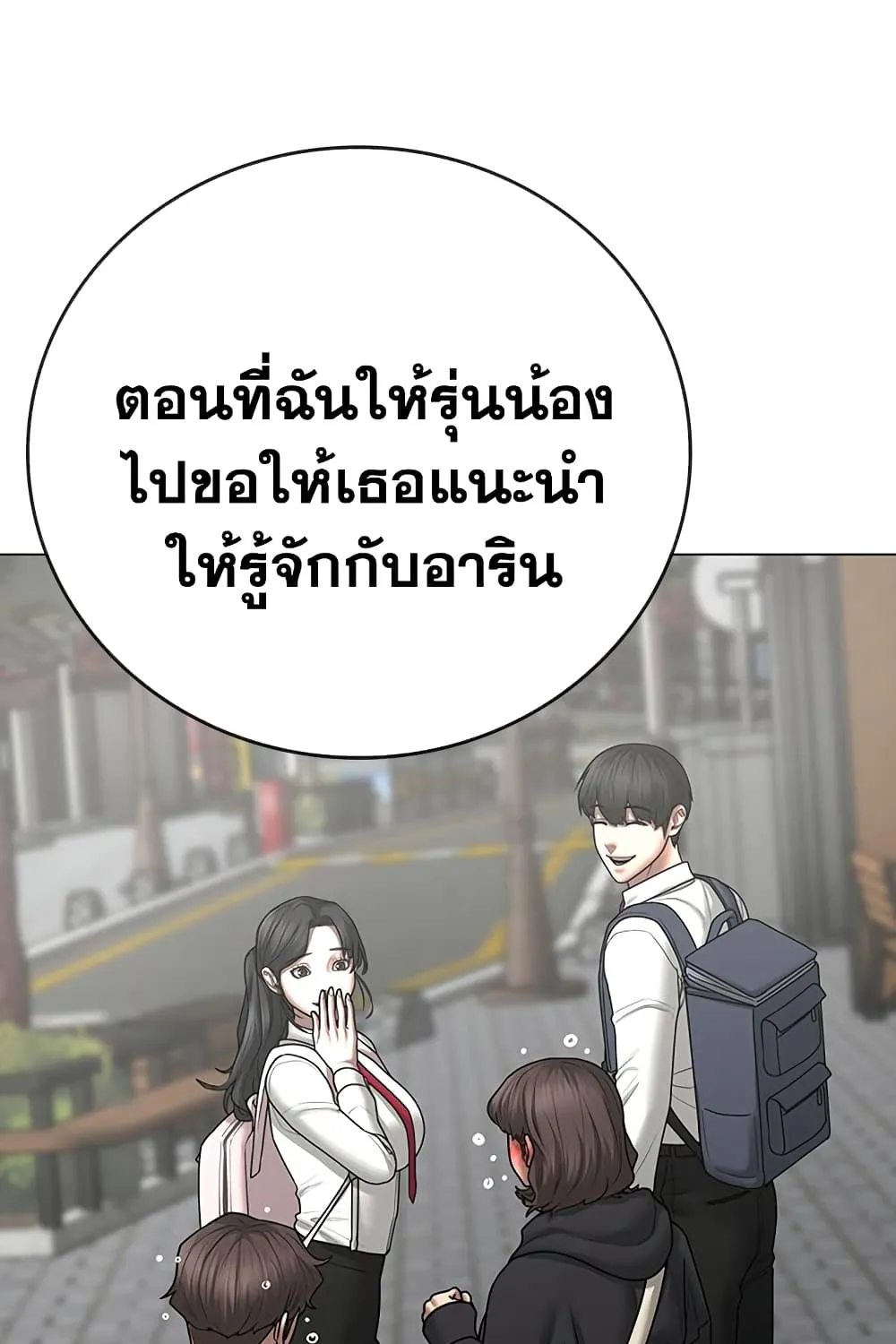 Reality Quest - หน้า 175