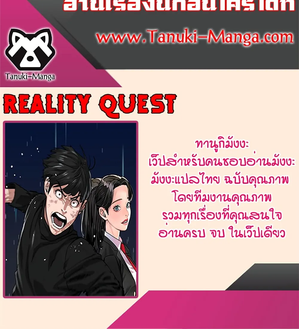 Reality Quest - หน้า 184