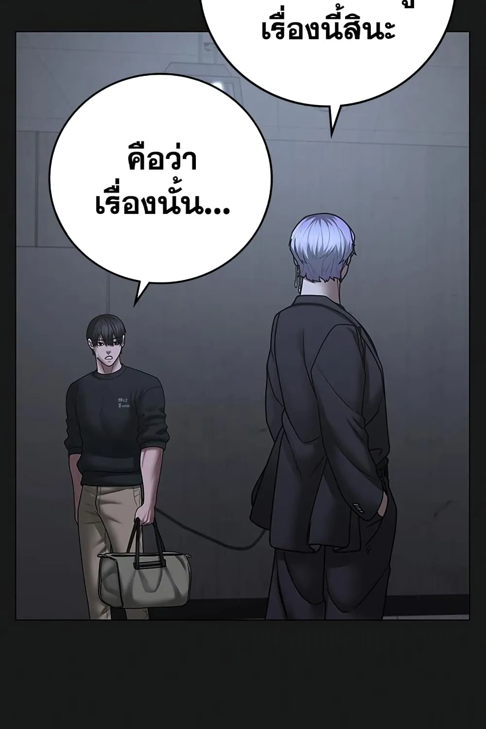 Reality Quest - หน้า 53