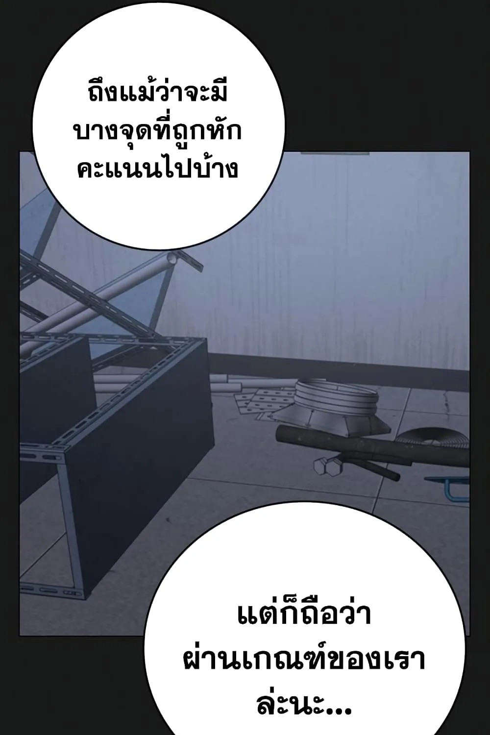 Reality Quest - หน้า 57