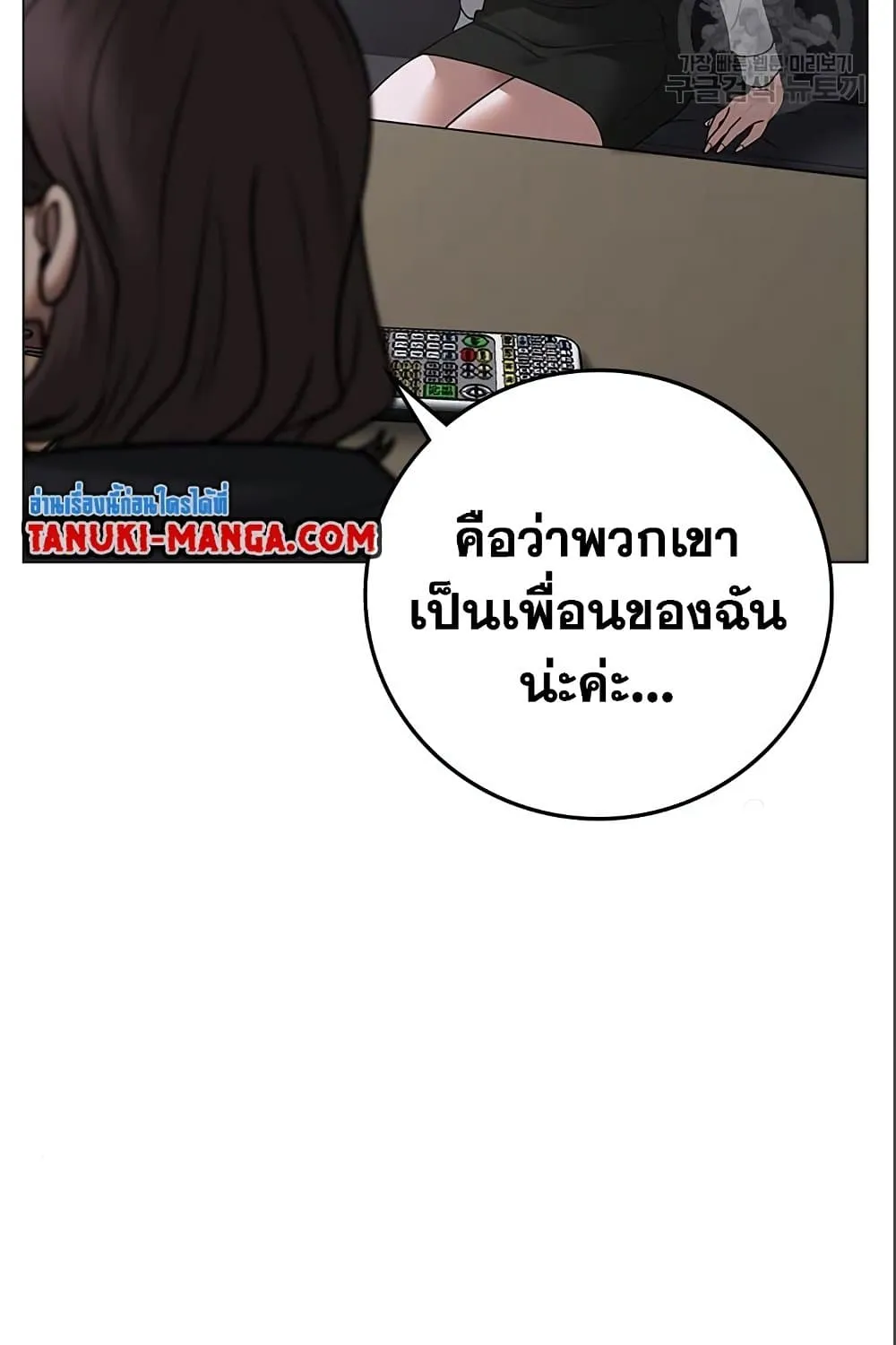 Reality Quest - หน้า 104