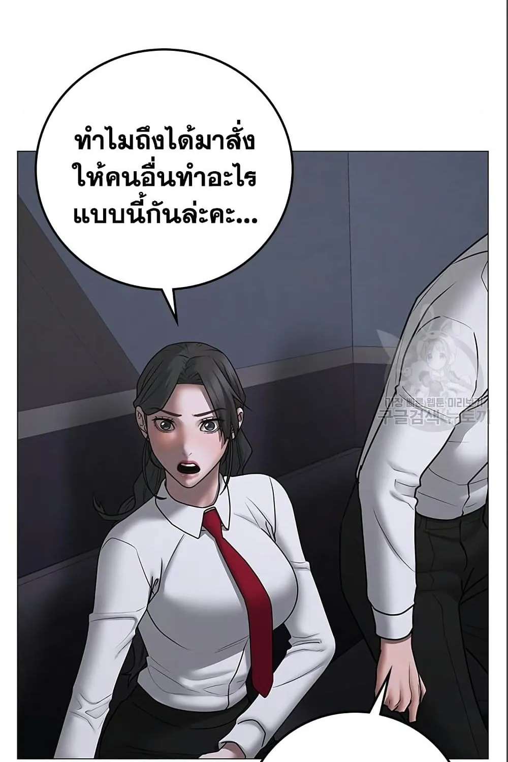 Reality Quest - หน้า 117