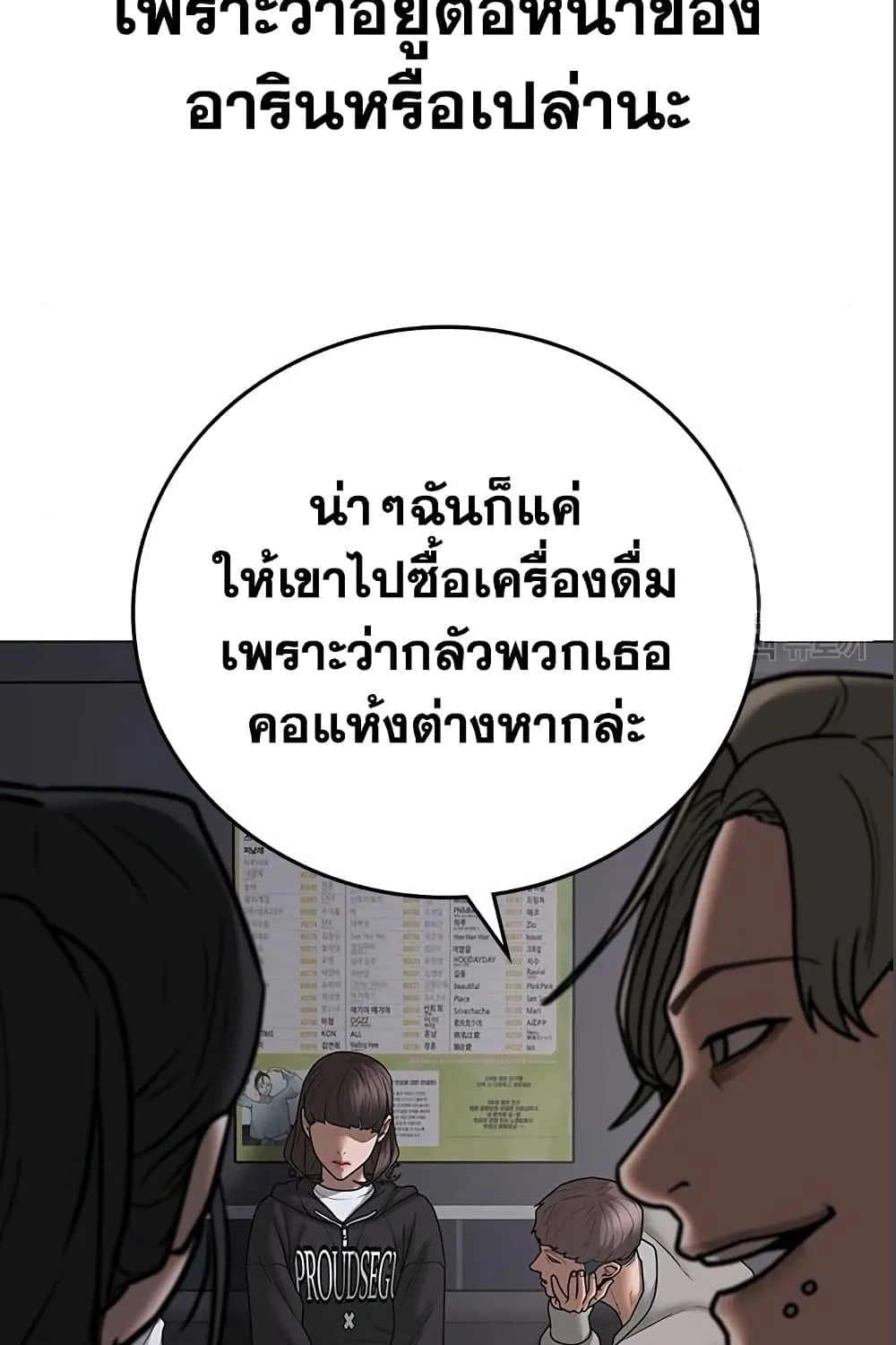 Reality Quest - หน้า 142