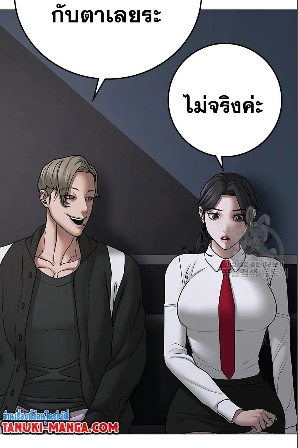 Reality Quest - หน้า 154