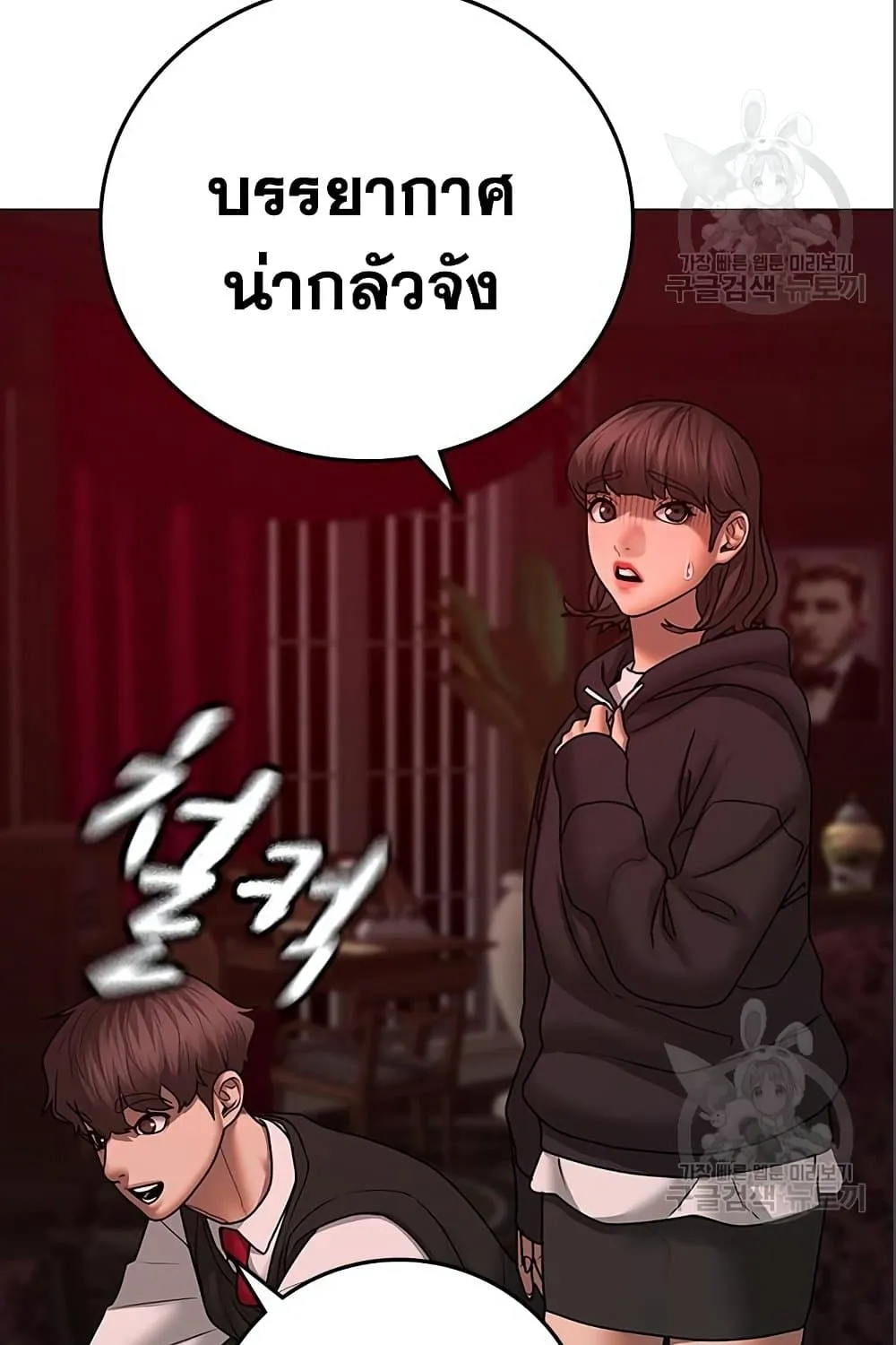 Reality Quest - หน้า 54