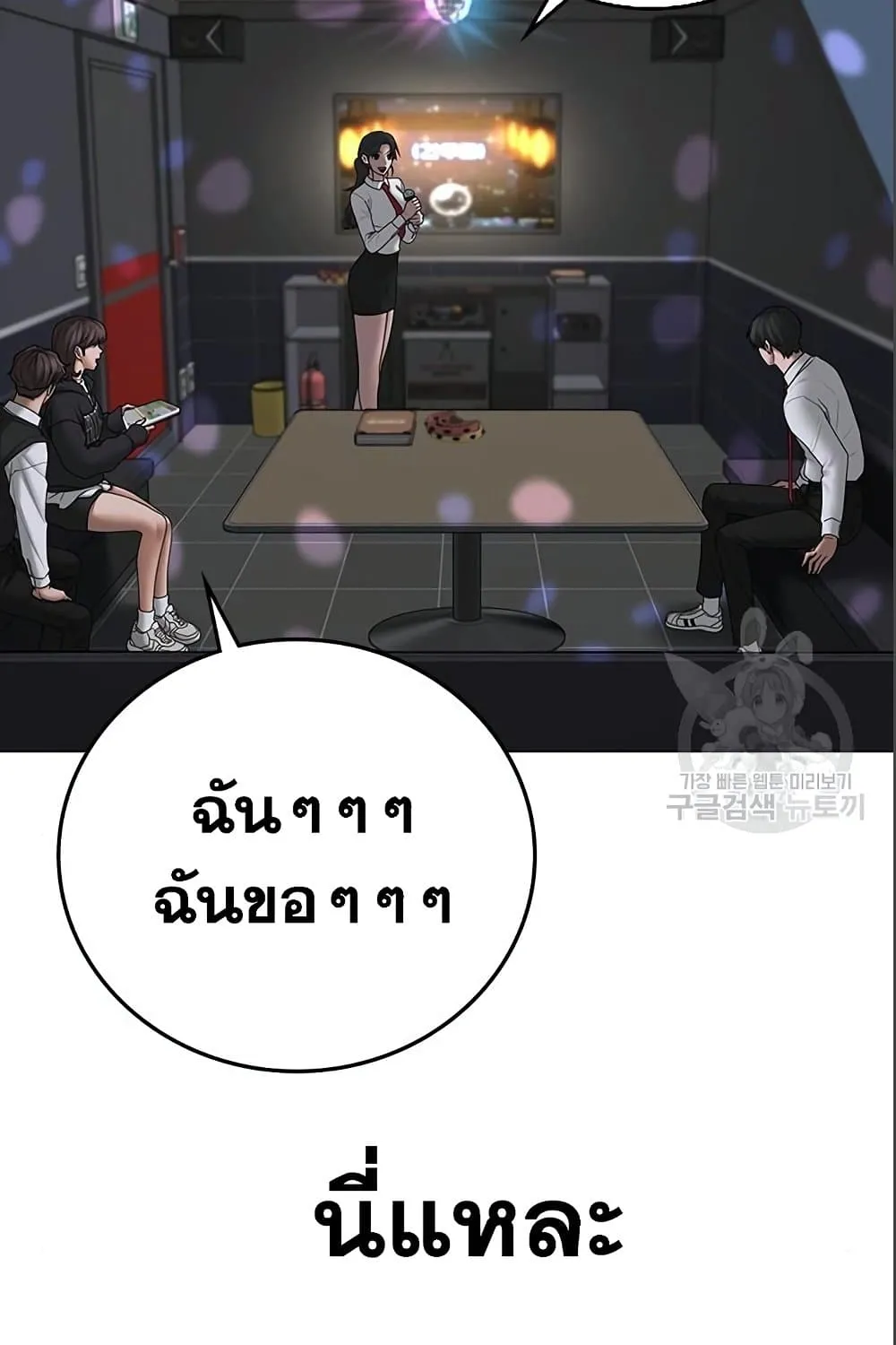 Reality Quest - หน้า 90