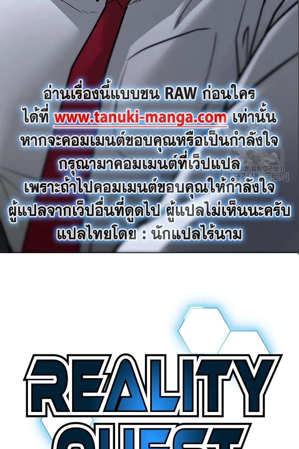 Reality Quest - หน้า 18